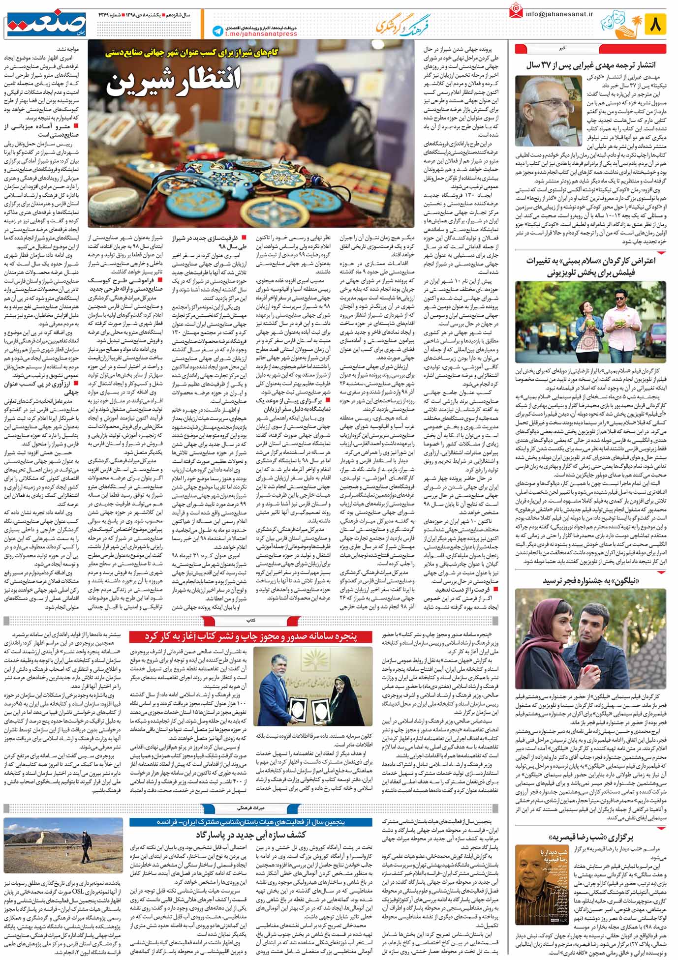 صفحه۰۸-۸دی۱۳۹۸