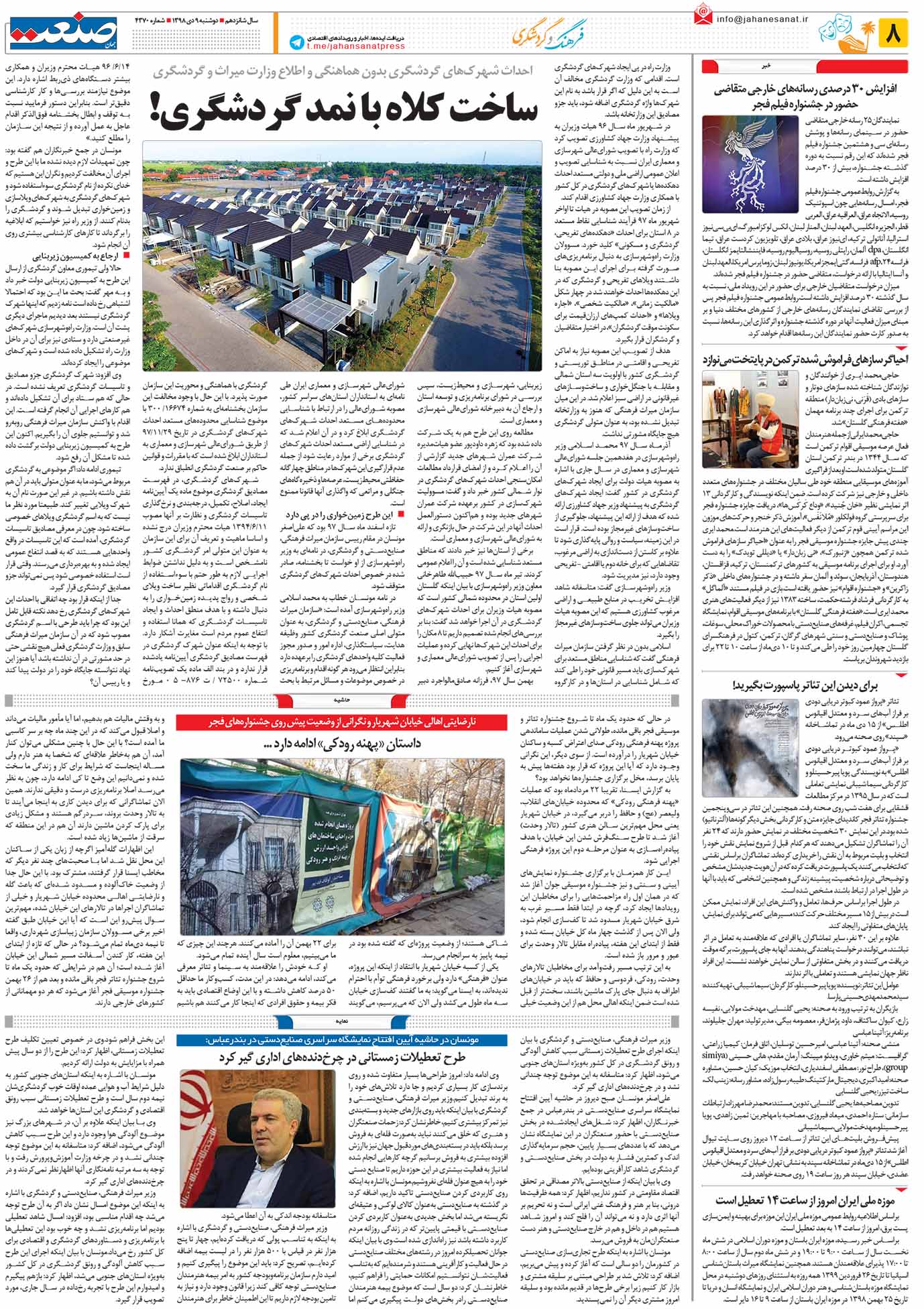 صفحه ۰۸- ۹ دی ۱۳۹۸