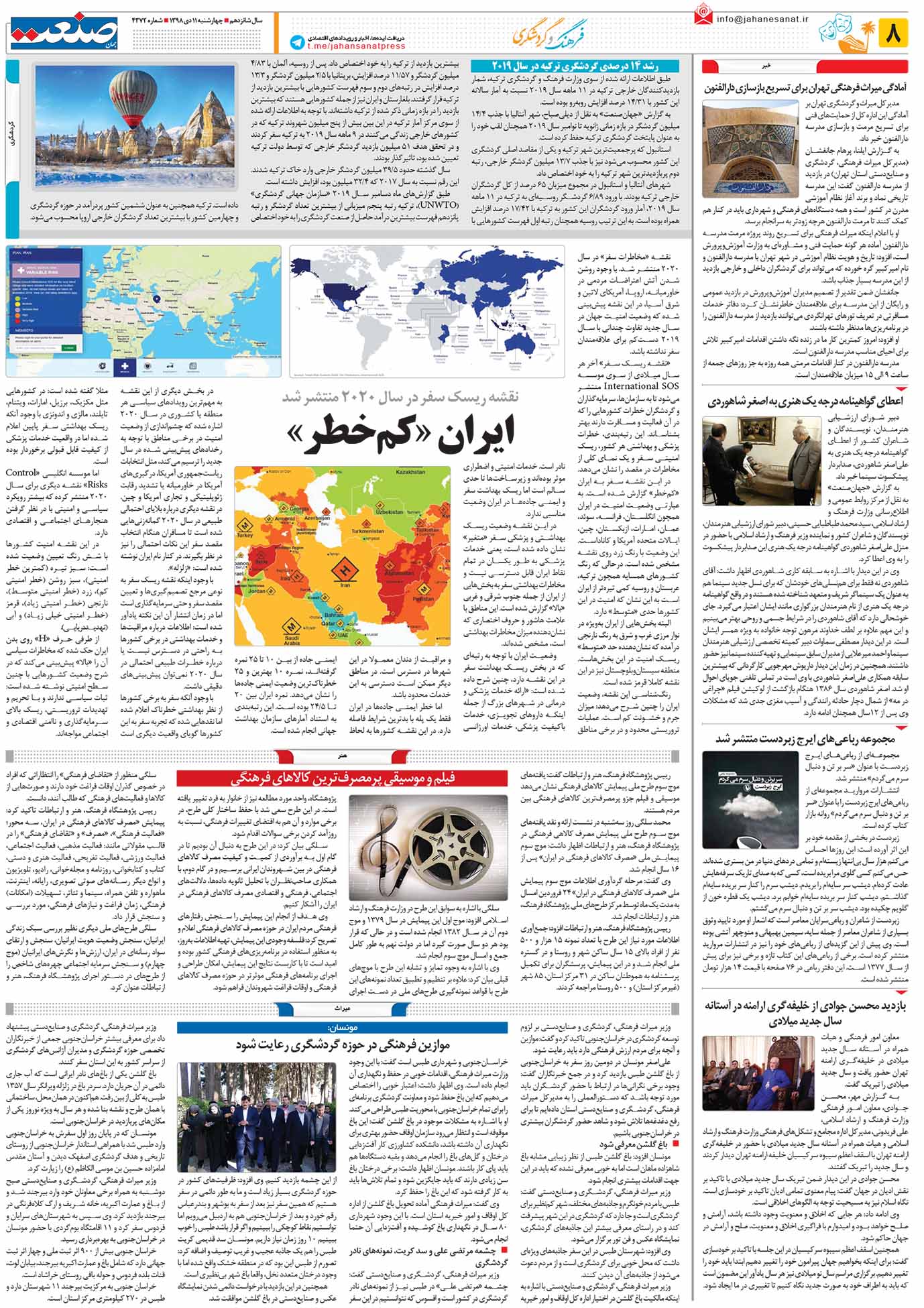 صفحه ۰۸- ۱۱دی ۱۳۹۸