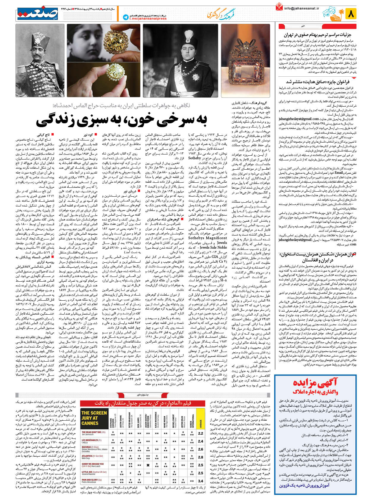 صفحه ۰۸ – ۲۹ اردیبهشت ۱۳۹۸