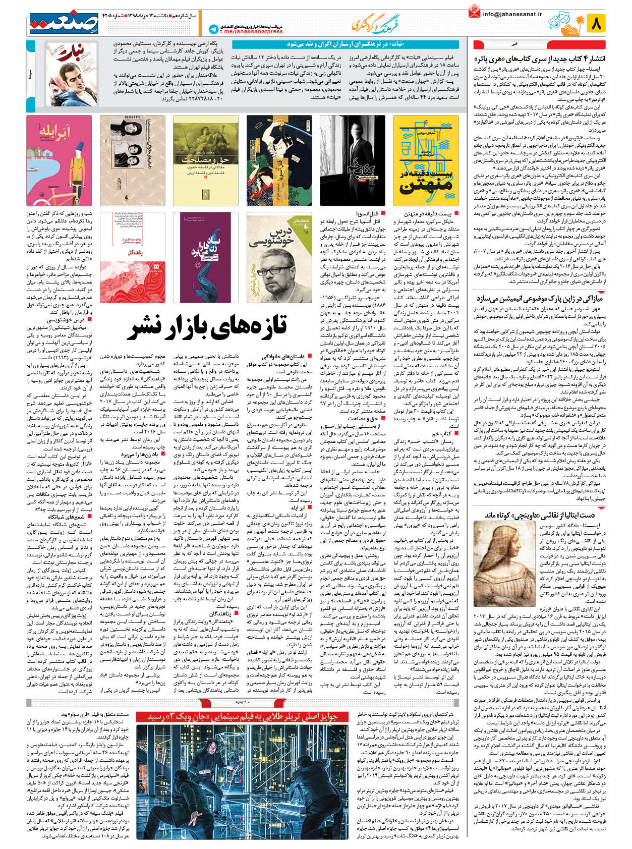 صفحه ۰۸ – ۱۲ خرداد ۱۳۹۸