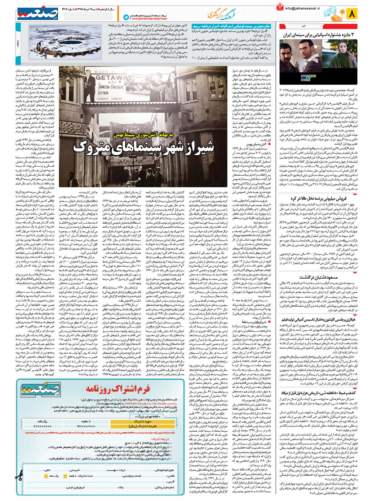 صفحه ۰۸ – ۱۱ خرداد ۱۳۹۸
