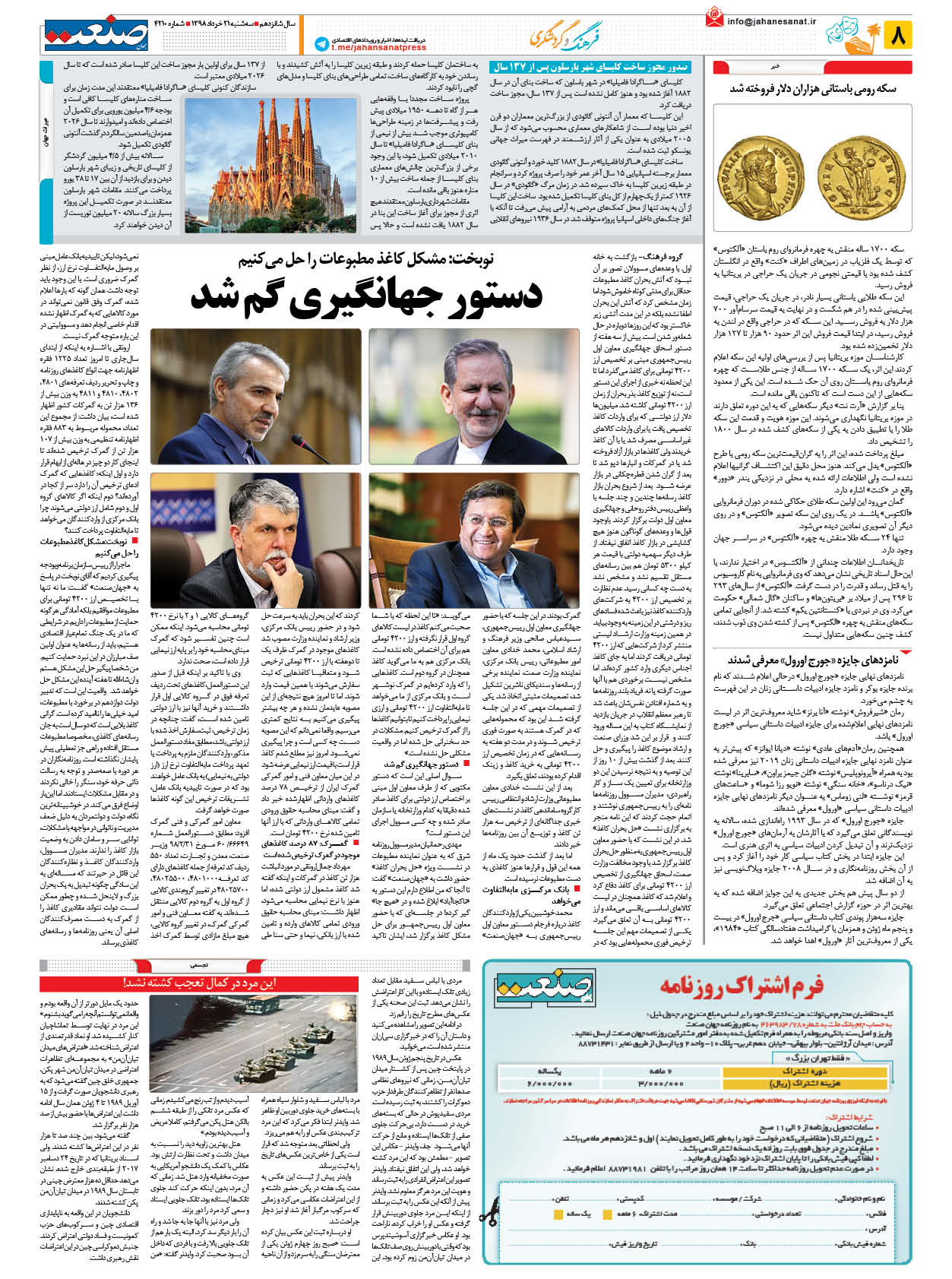 صفحه ۰۸ – ۲۱ خرداد ۱۳۹۸