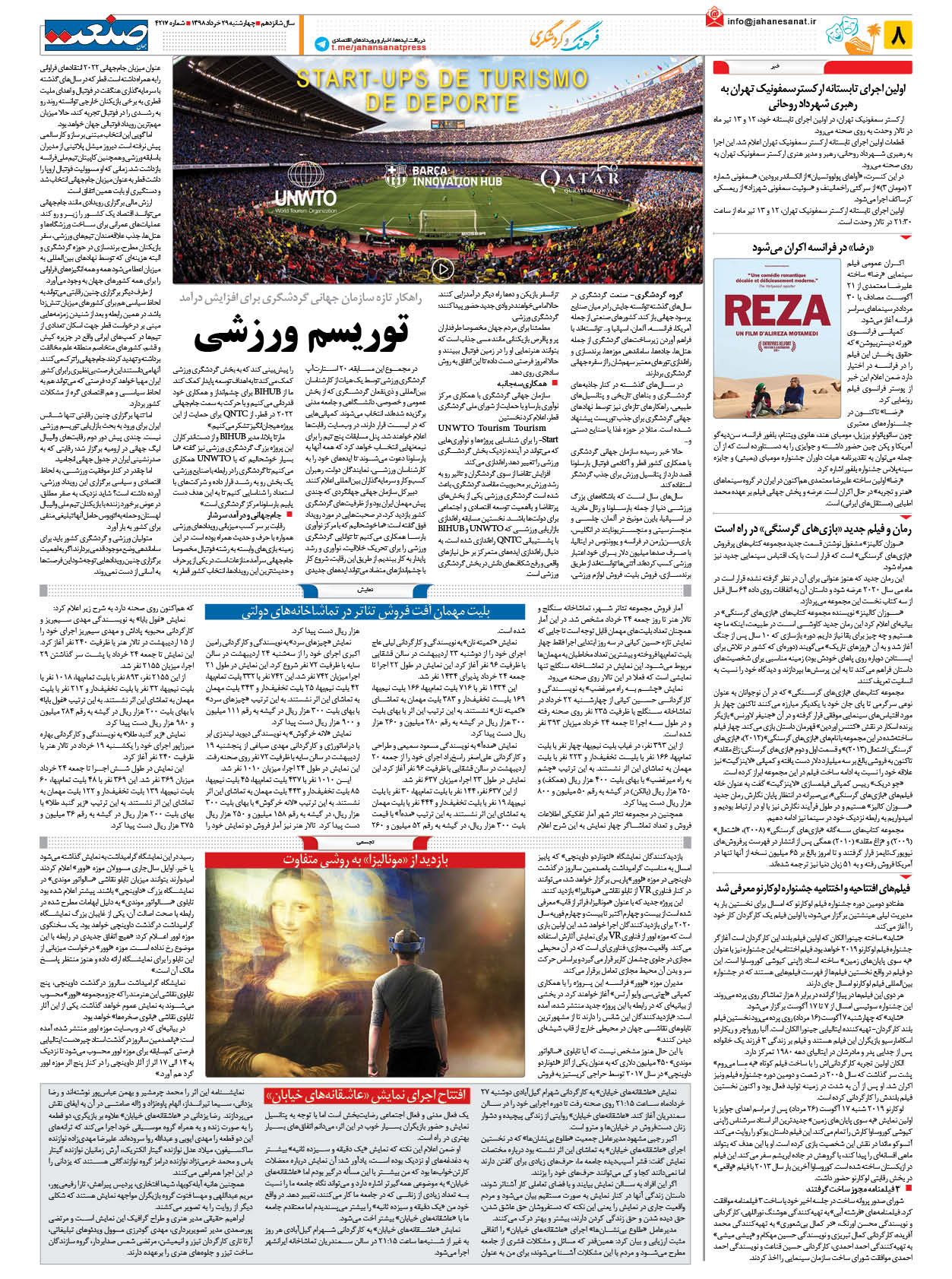 صفحه ۰۸ – ۲۹ خرداد ۱۳۹۸