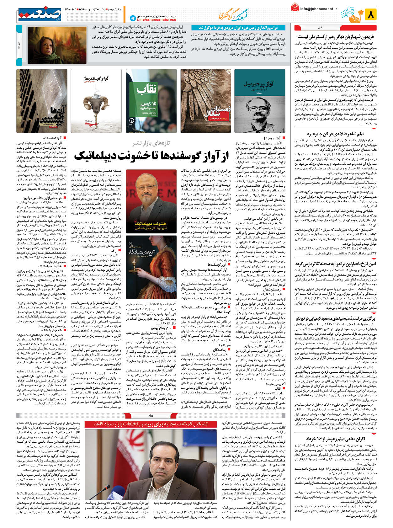 صفحه ۰۸ – ۳۰ اردیبهشت ۱۳۹۸