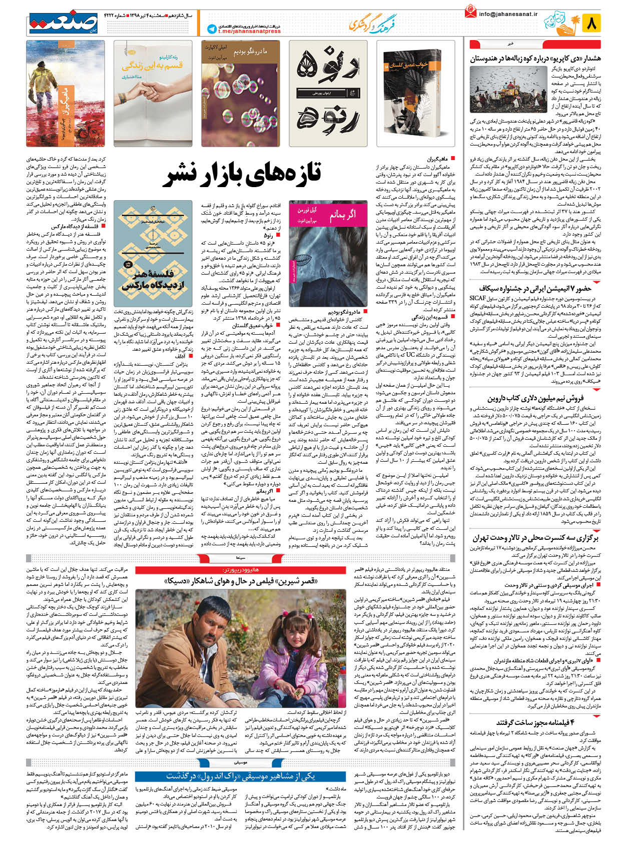 صفحه ۰۸ – ۰۴ تیر ۹۸