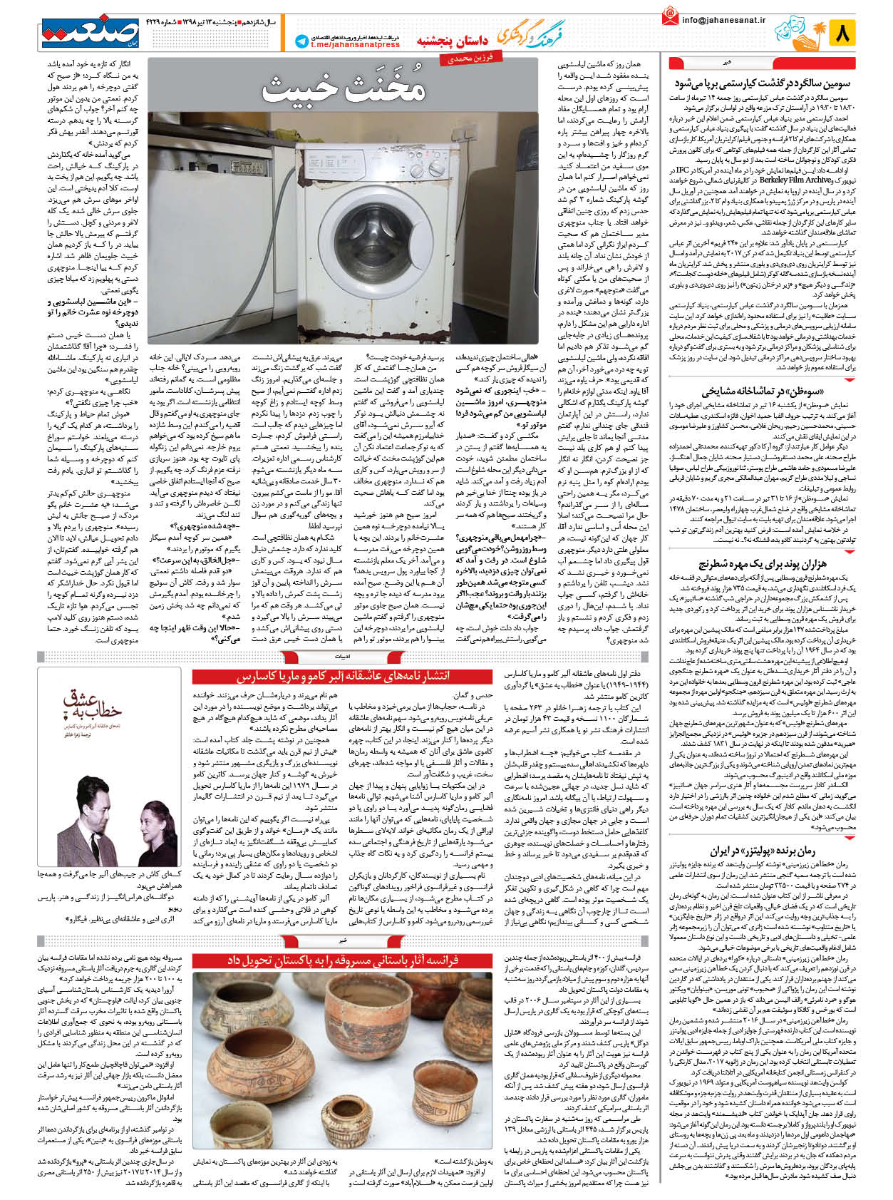 صفحه ۰۸ – ۱۳ تیر ۱۳۹۸