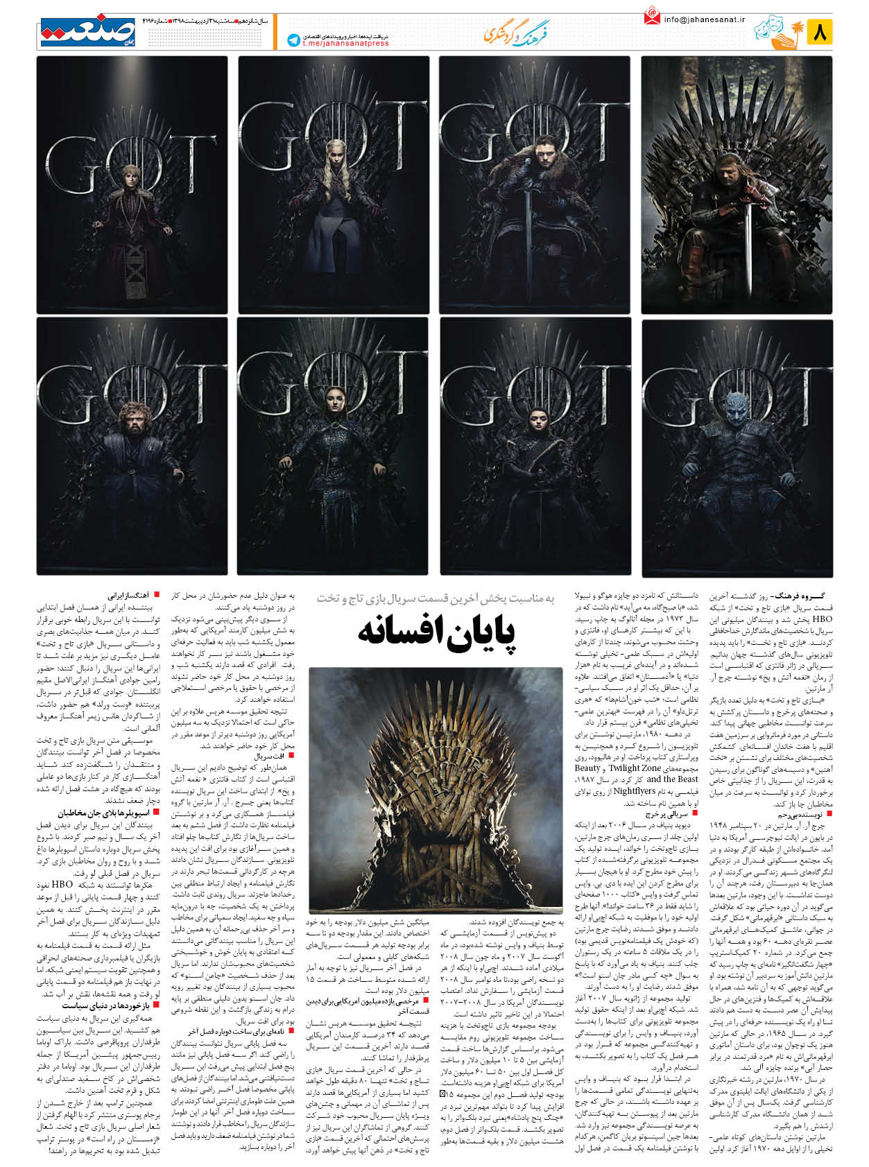 صفحه ۰۸ – ۳۱ اردیبهشت ۱۳۹۸