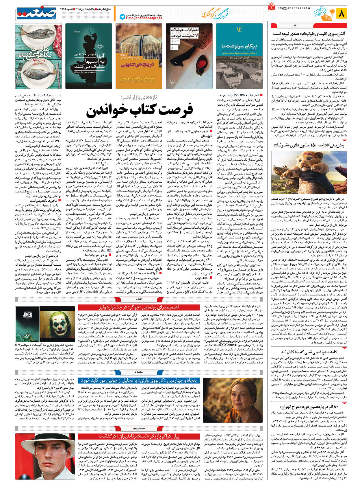 صفحه ۰۸ – ۰۹ تیر ۹۸