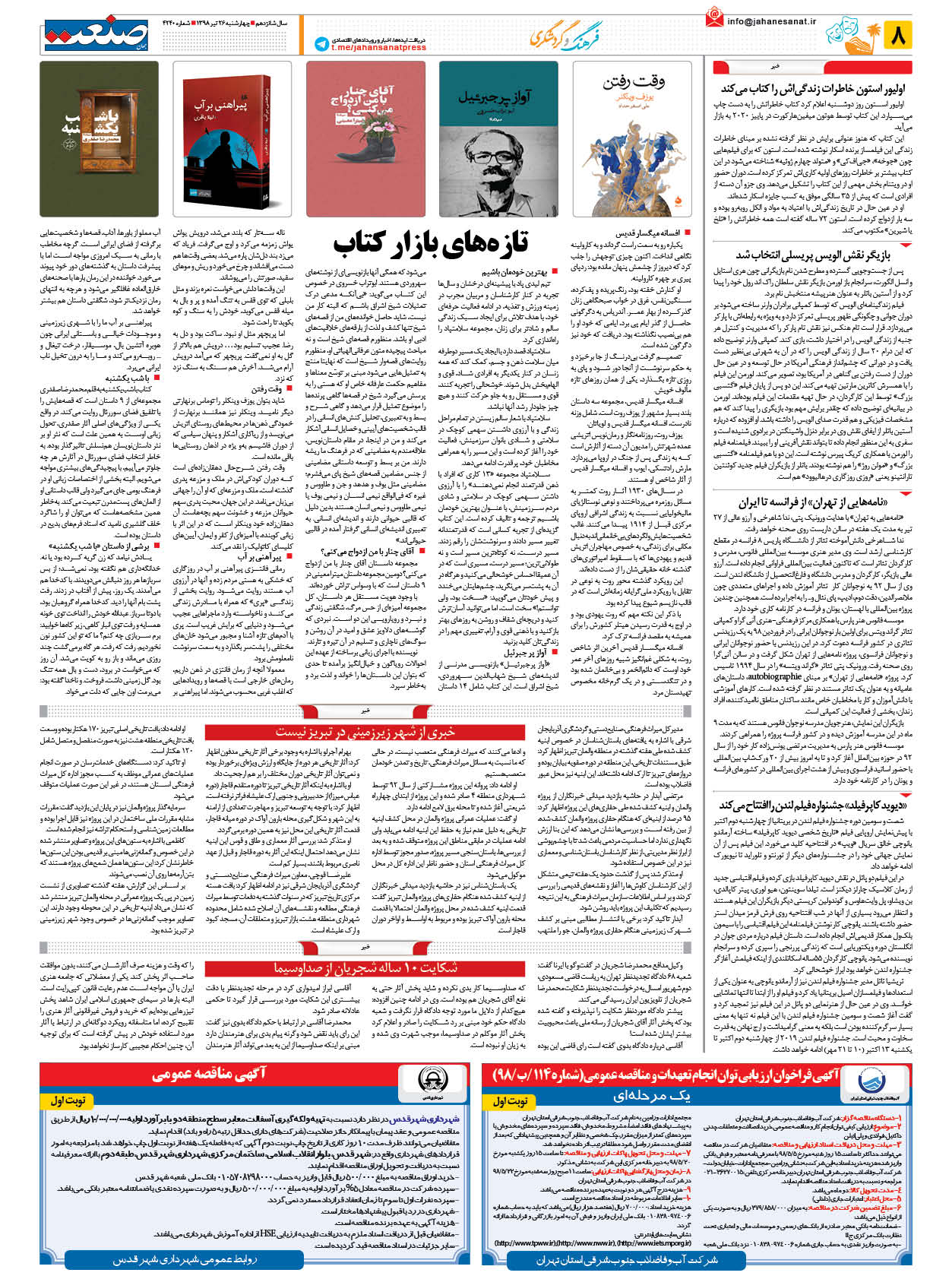 صفحه ۰۸ – ۲۶ تیر ۱۳۹۸