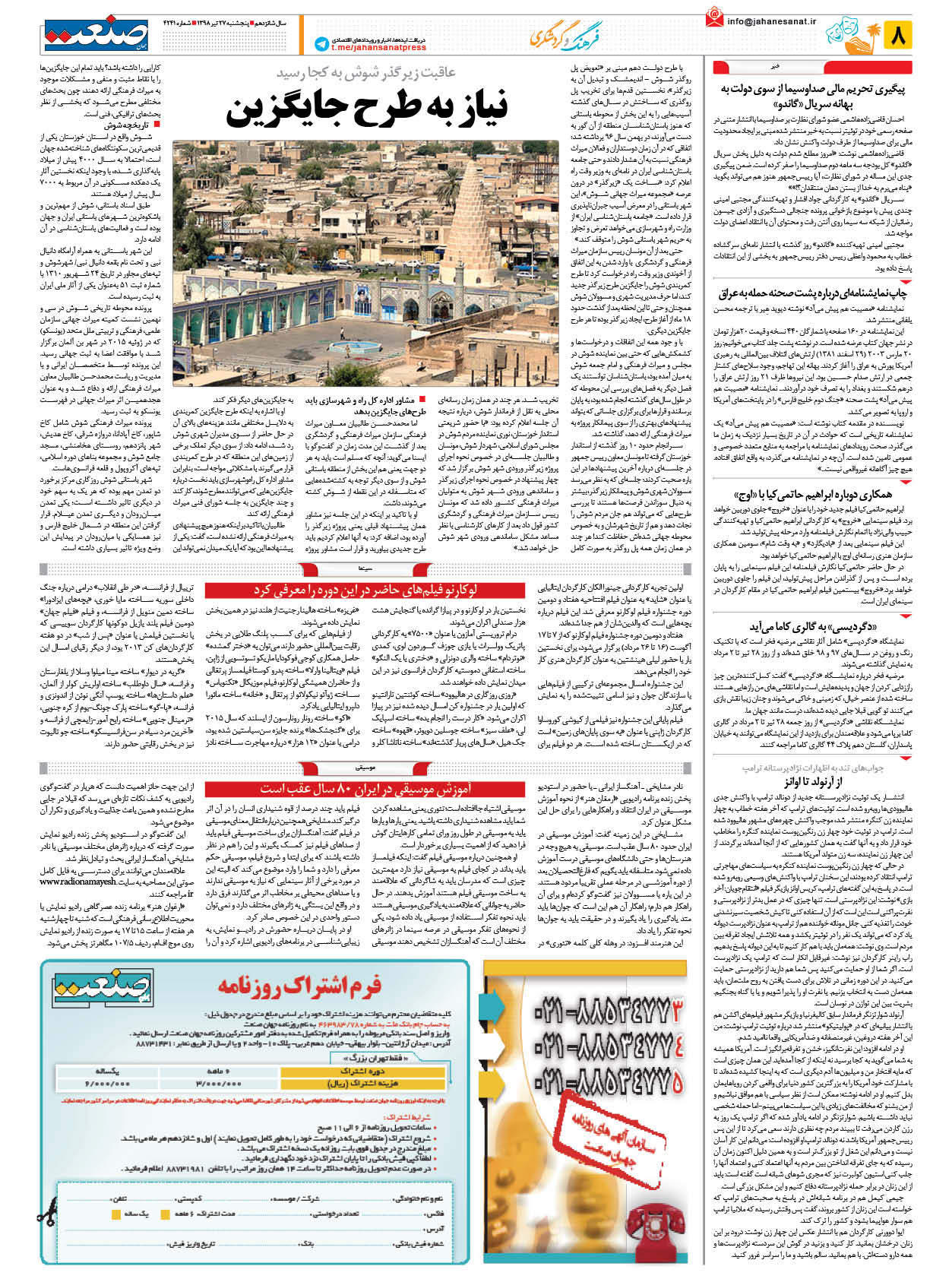 صفحه ۰۸ – ۲۷ تیر ۱۳۹۸