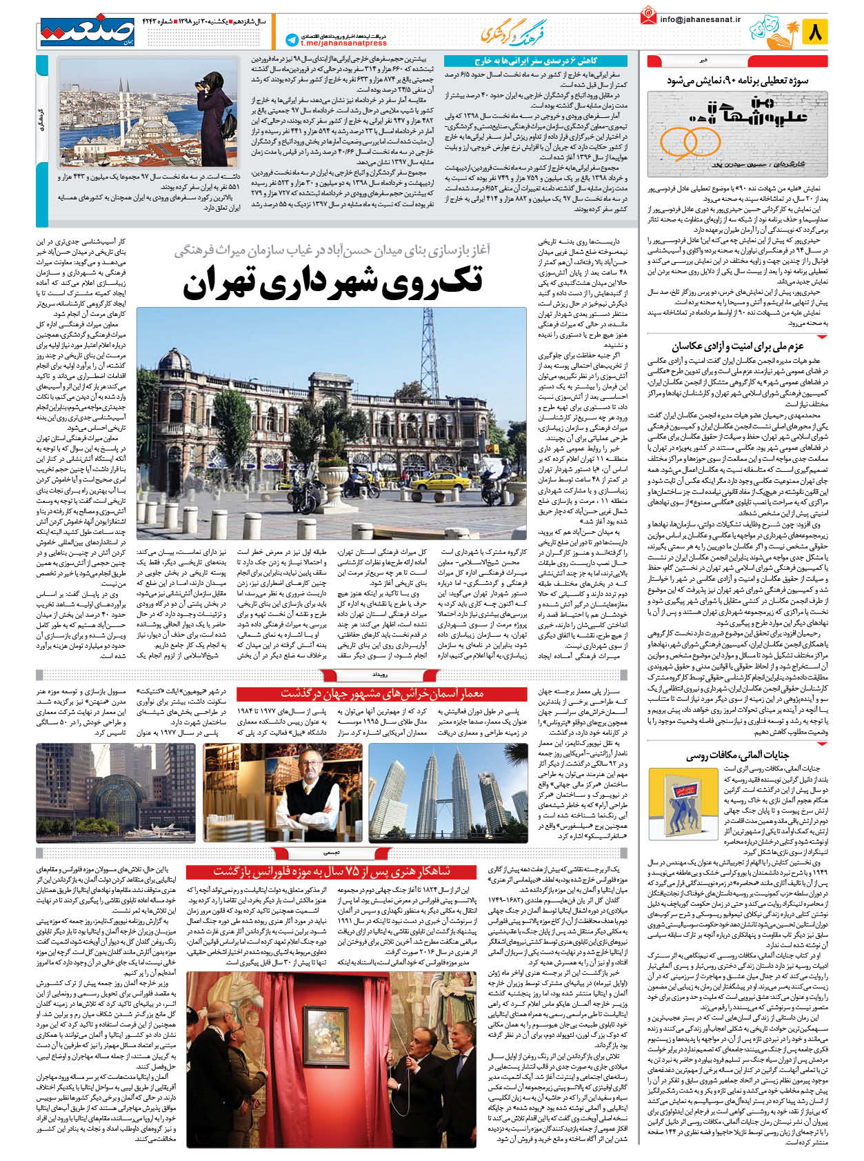 صفحه ۰۸ – ۳۰ تیر ۹۸
