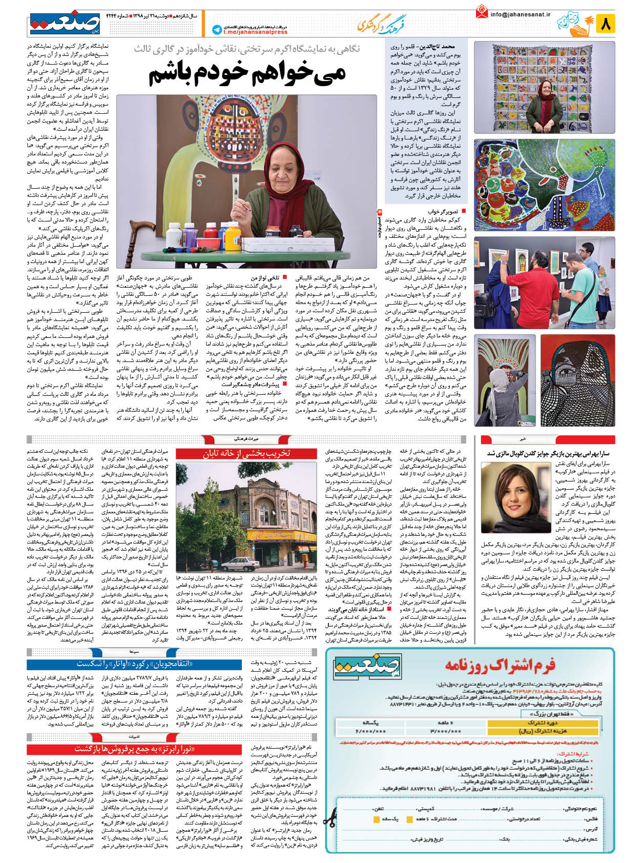 صفحه ۰۸ – ۳۱ تیر ۹۸