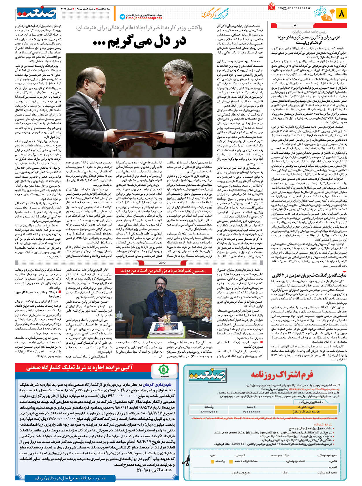 صفحه ۰۸ – ۰۴ شهریور ۱۳۹۸