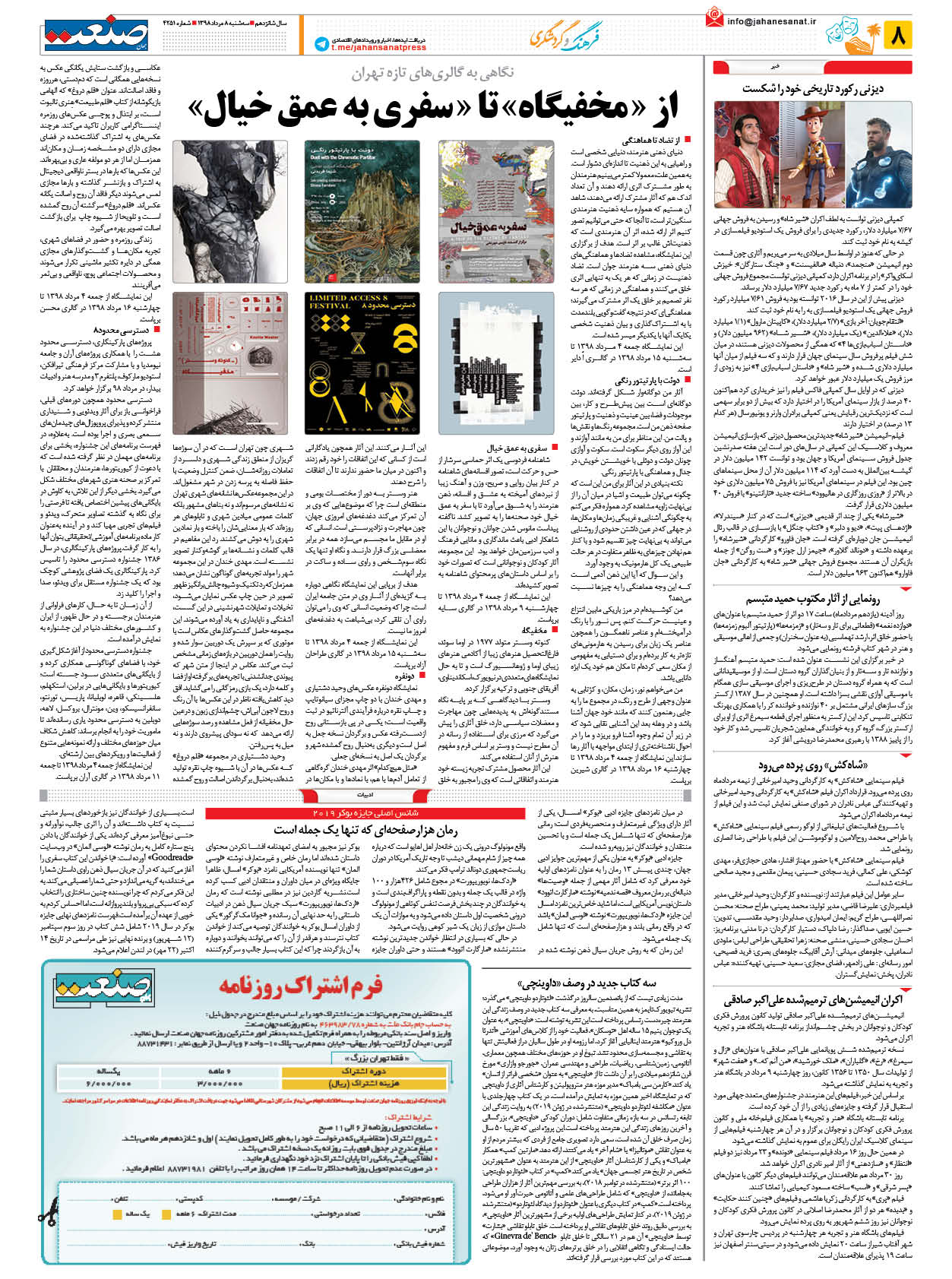 صفحه ۰۸ – ۰۸ مرداد ۱۳۹۸