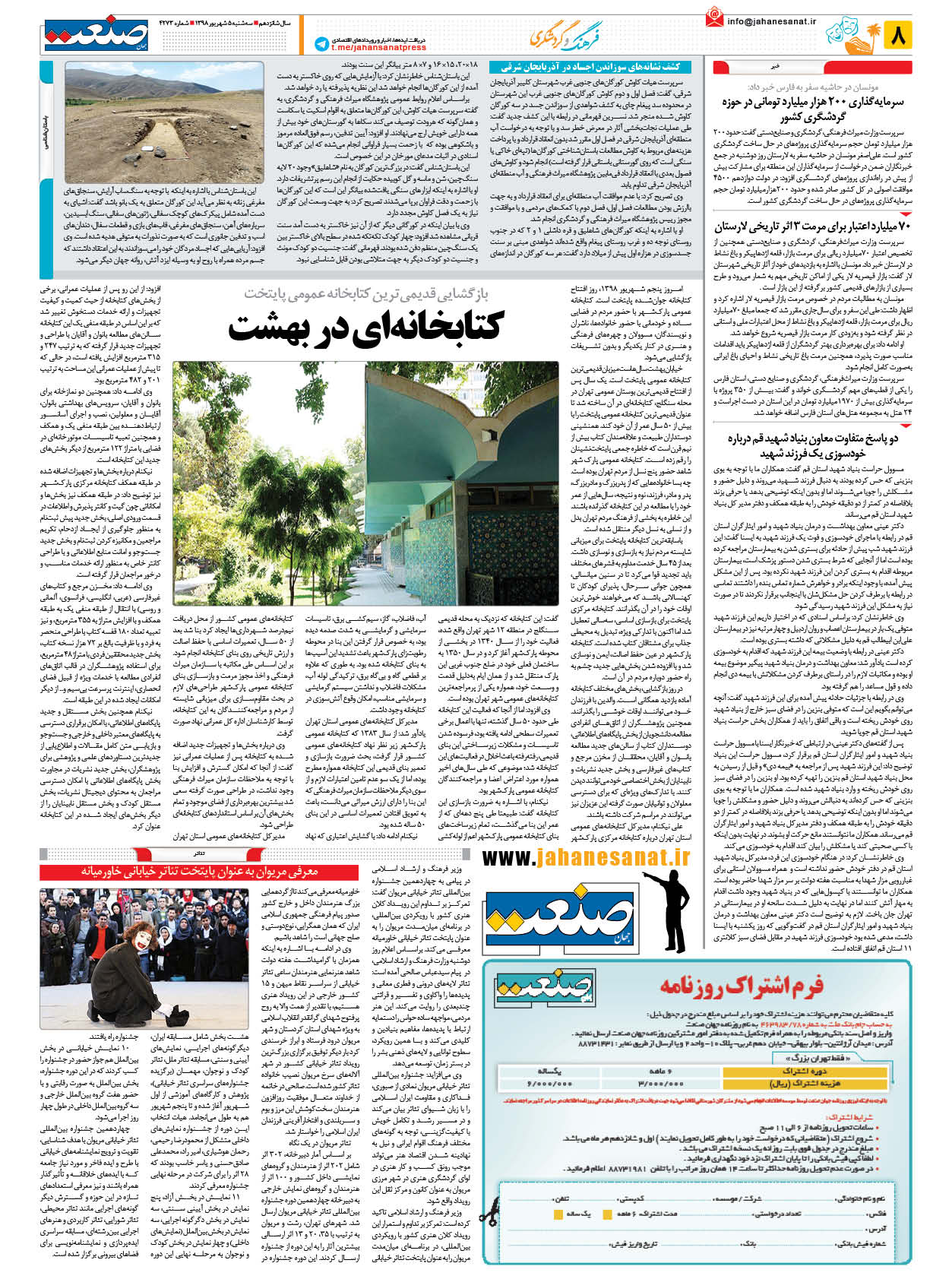 صفحه ۰۸ – ۰۵ شهریور ۱۳۹۸