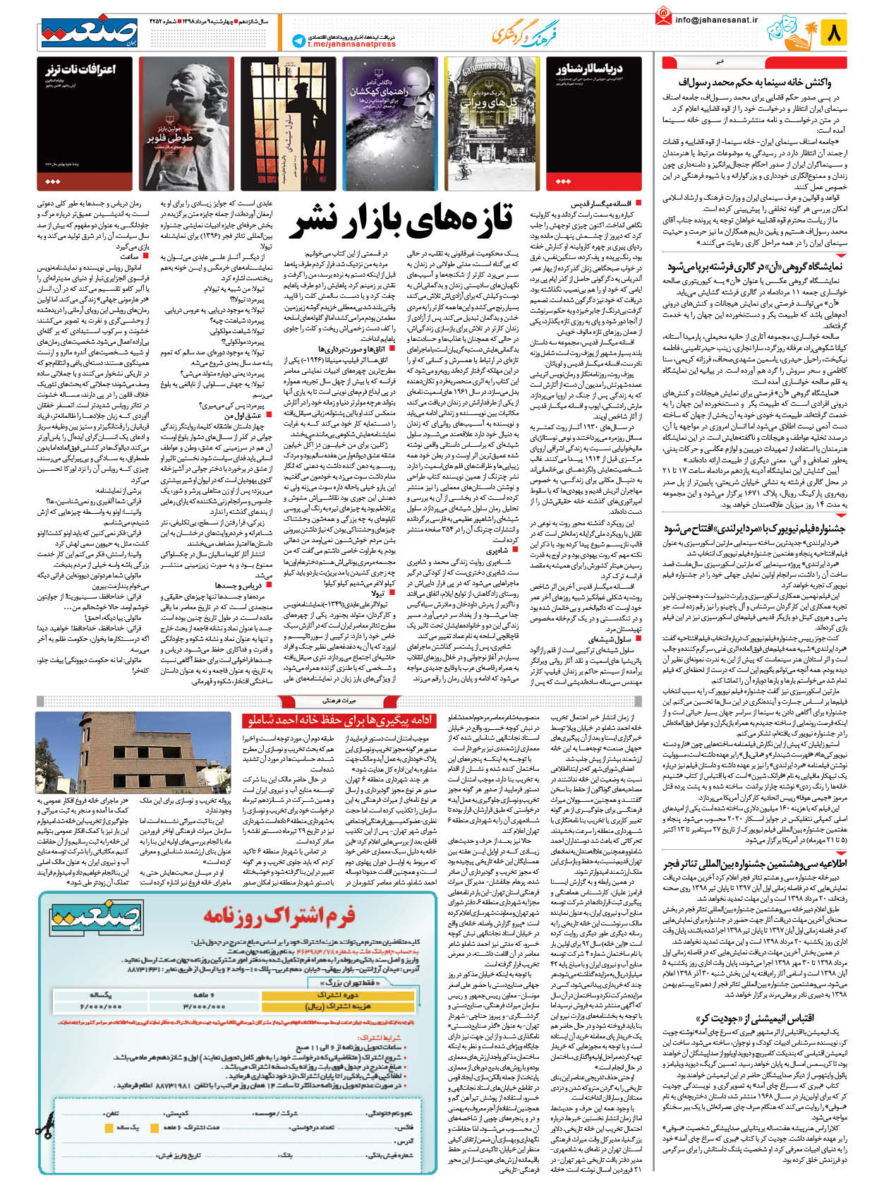 صفحه ۰۸ – ۰۹ مرداد ۱۳۹۸