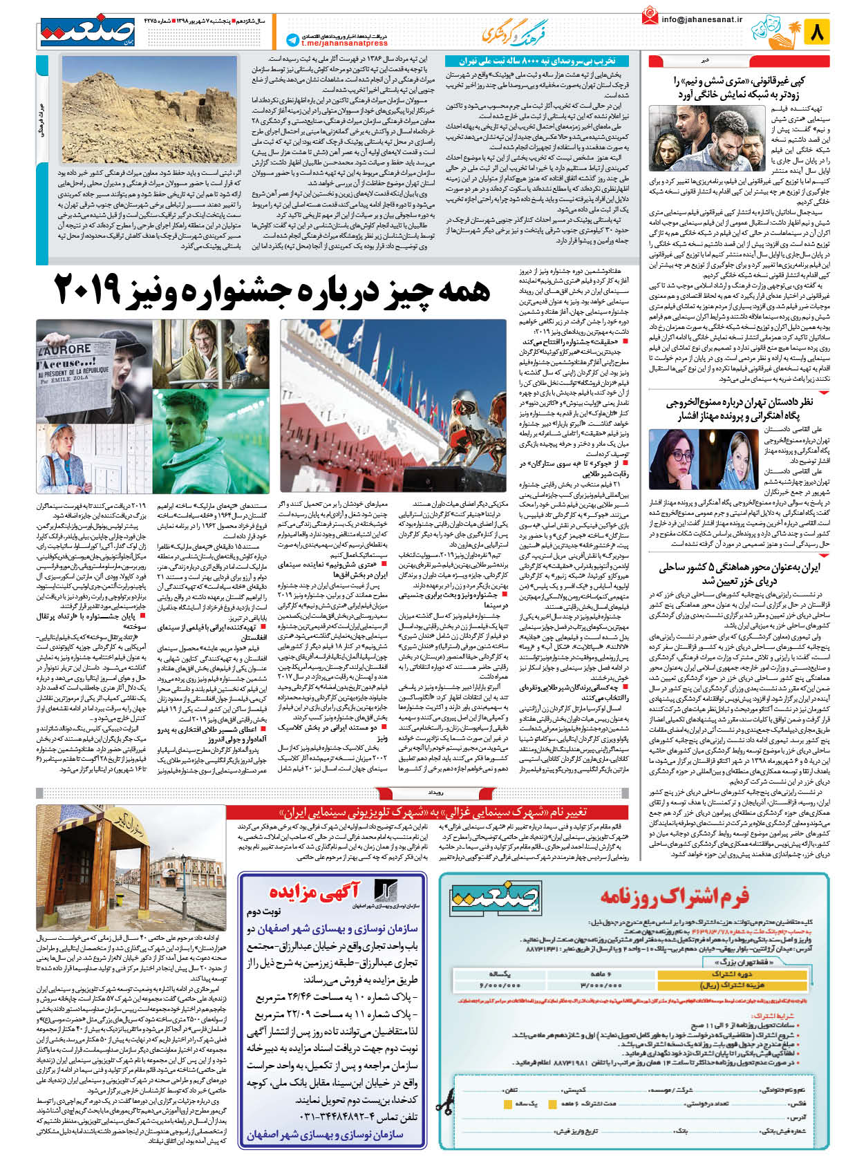 صفحه ۰۸ – ۰۷ شهریور ۱۳۹۸