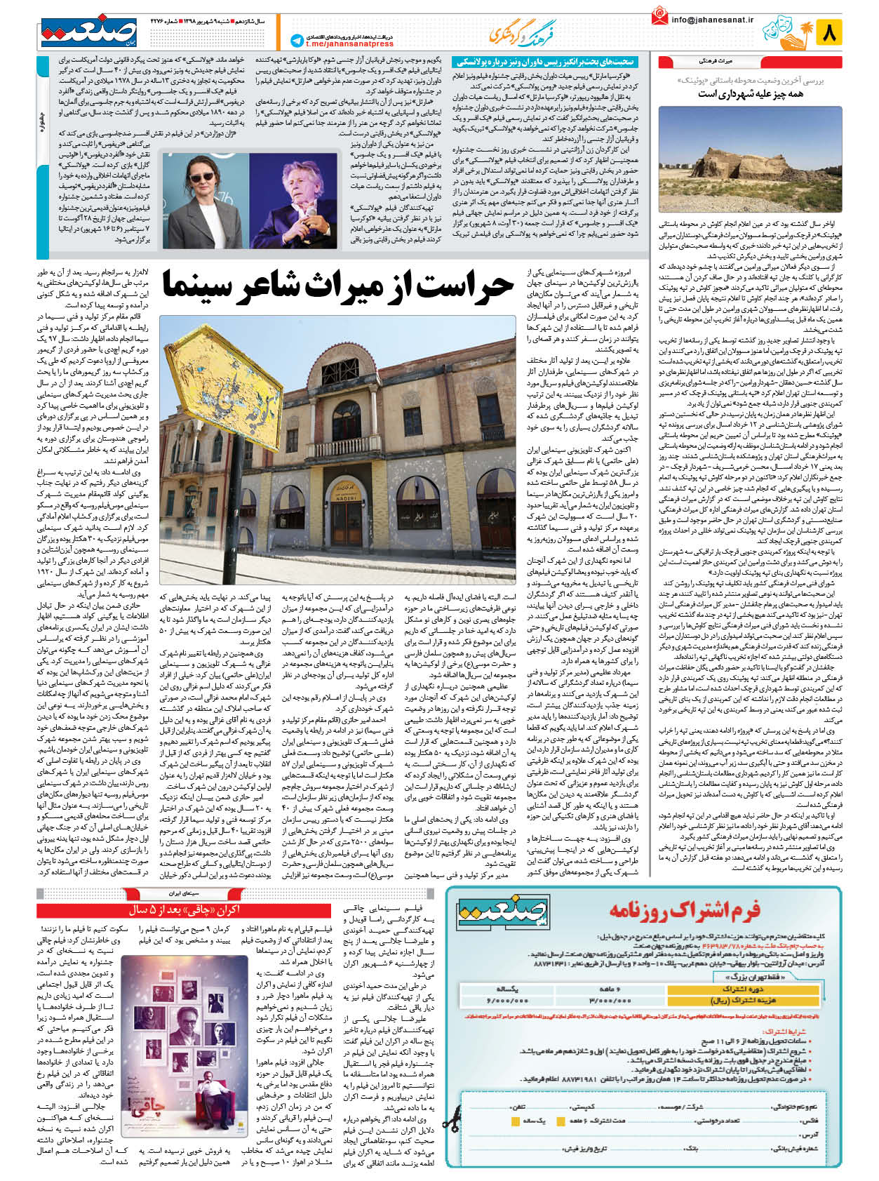 صفحه ۰۸ – ۰۹ شهریور ۱۳۹۸