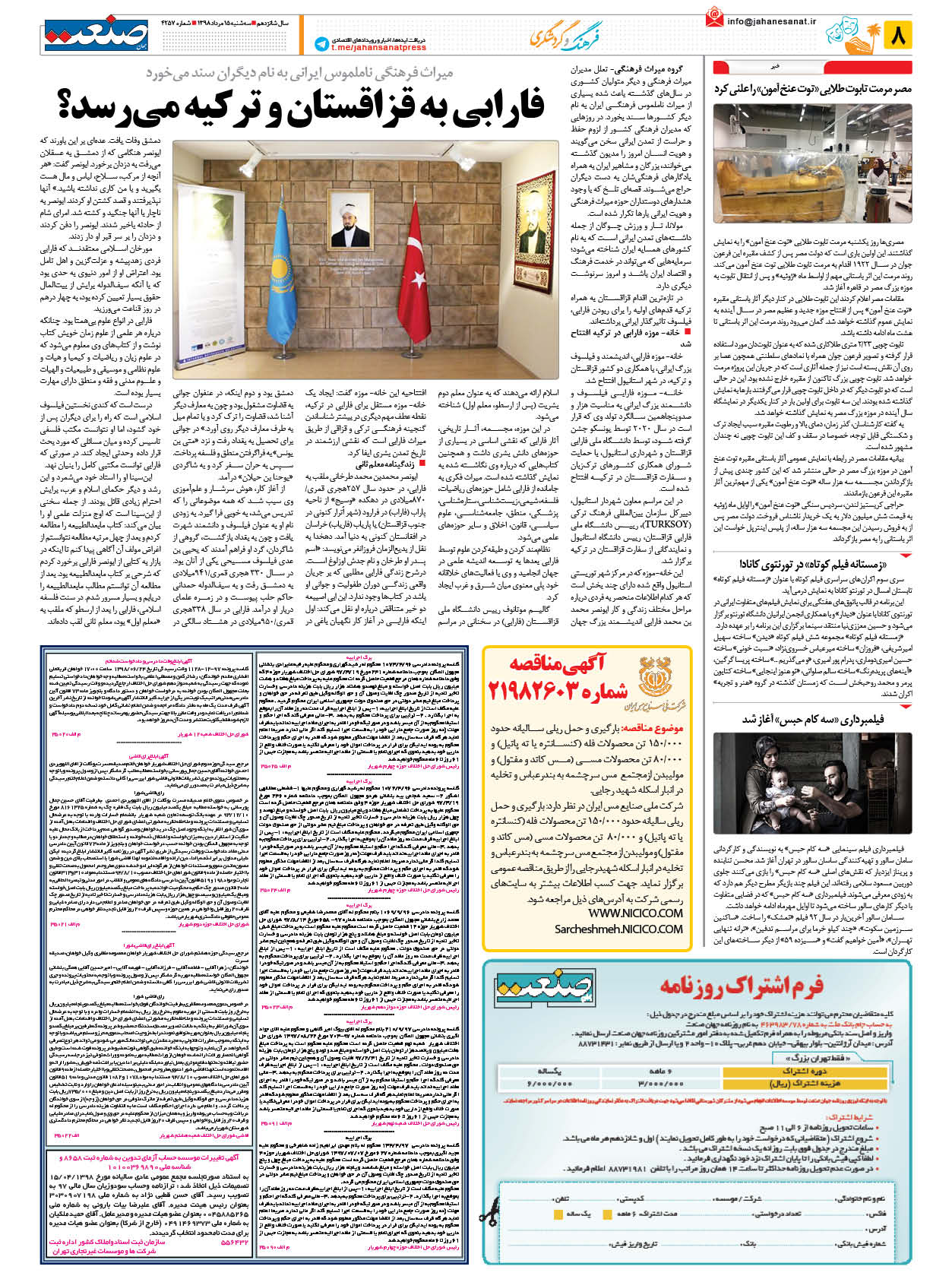 صفحه ۰۸ – ۱۵ مرداد ۱۳۹۸