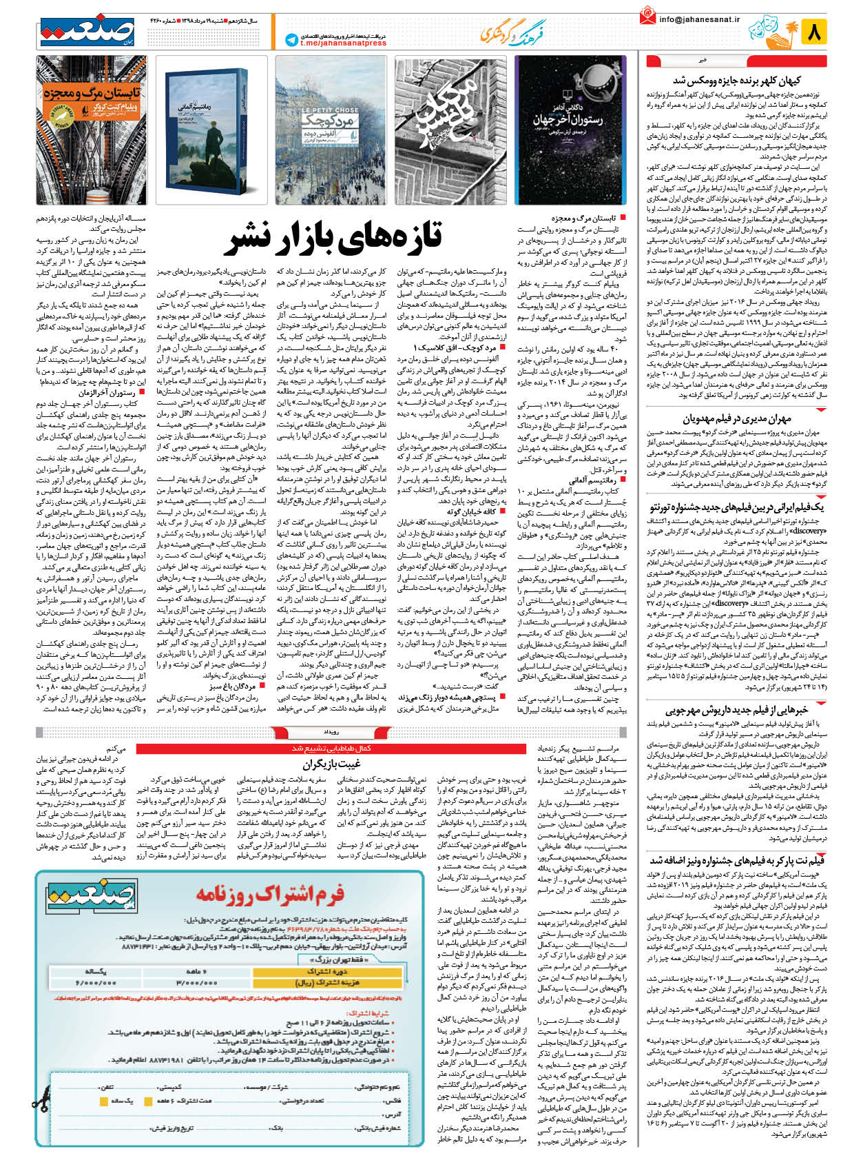 صقحه ۰۸ – ۱۹ مرداد ۱۳۹۸