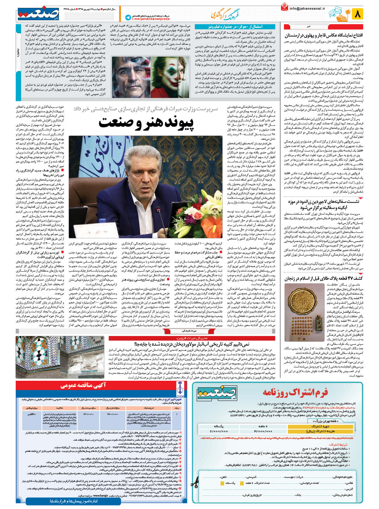 صفحه ۰۸ – ۱۱ شهریور ۱۳۹۸