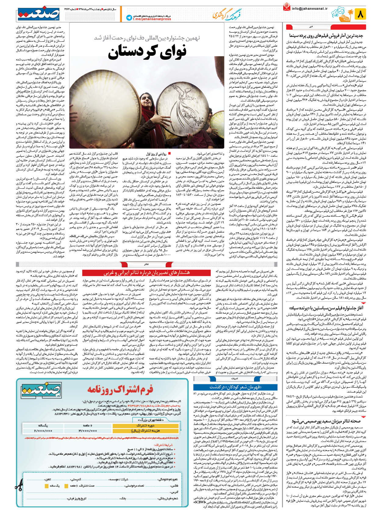 صفحه ۰۸ – ۲۴ مرداد ۱۳۹۸