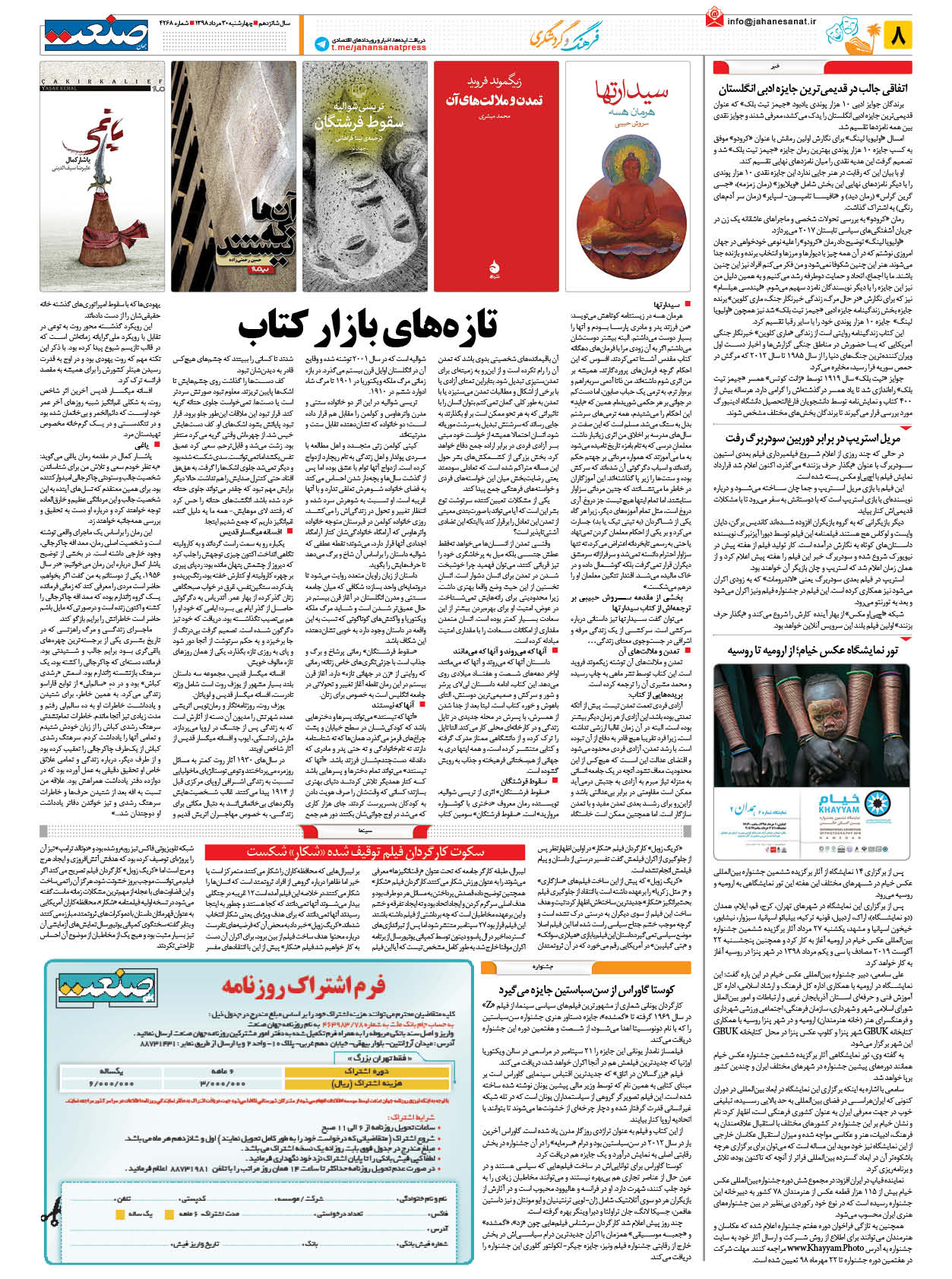 صفحه ۰۸ – ۳۰ مرداد ۱۳۹۸