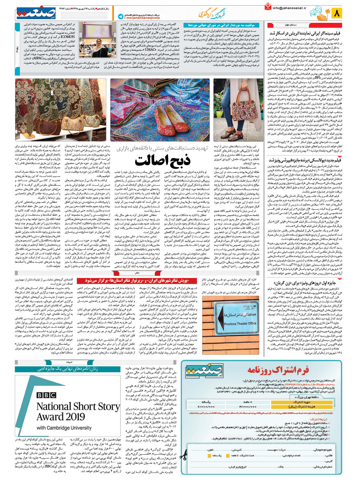 صفحه ۰۸ – ۱۷ شهریور ۱۳۹۸