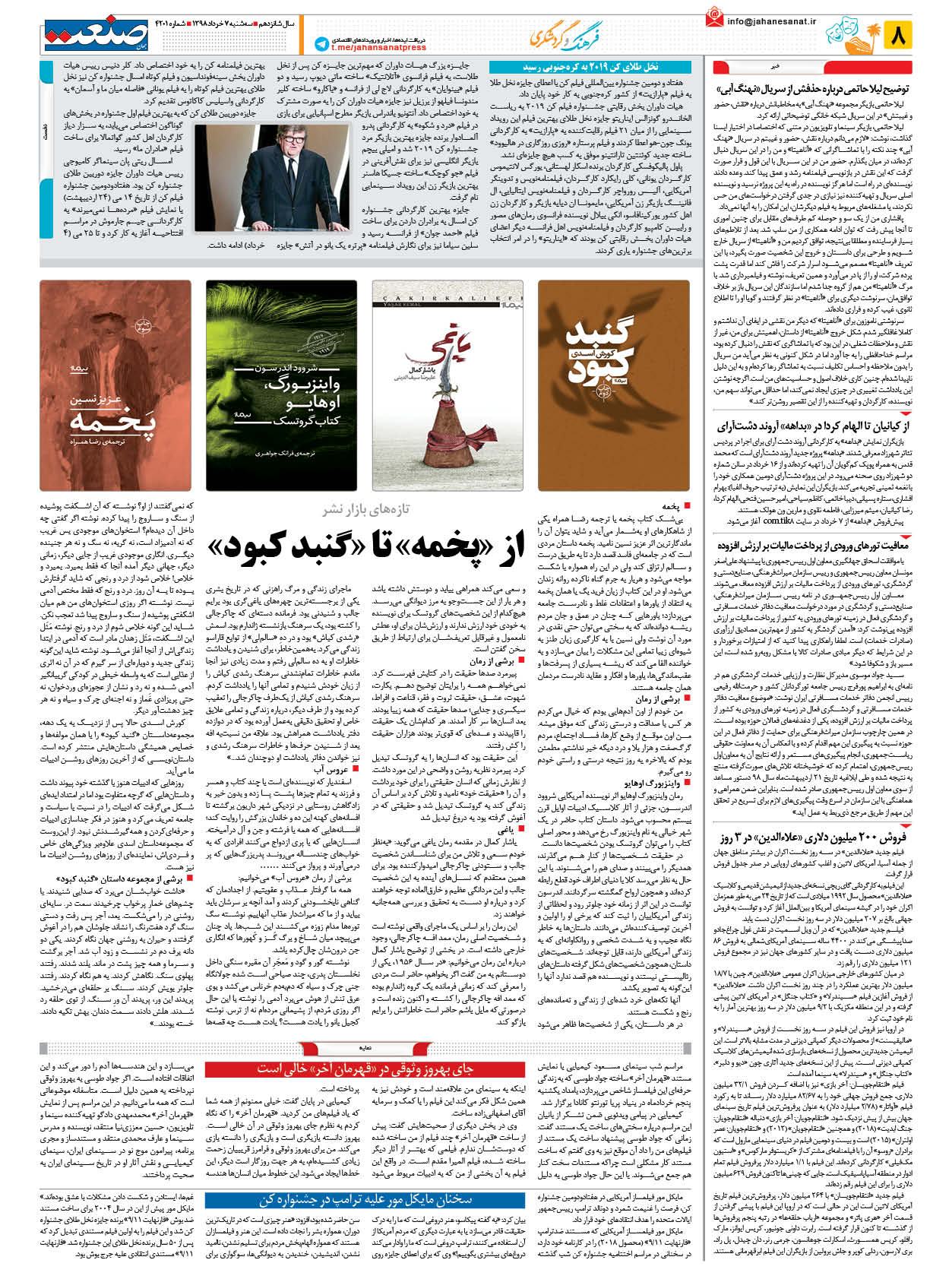 صفحه ۰۸ – ۰۷ خرداد ۱۳۹۸