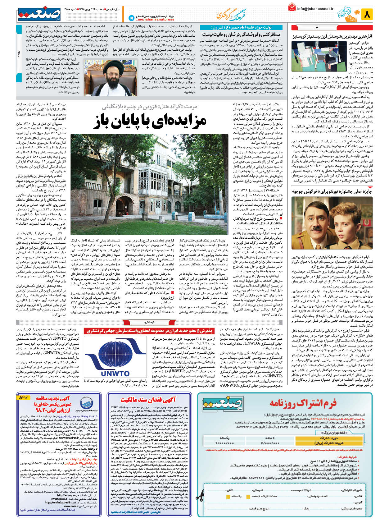 صفحه ۰۸ – ۲۶ شهریور ۱۳۹۸