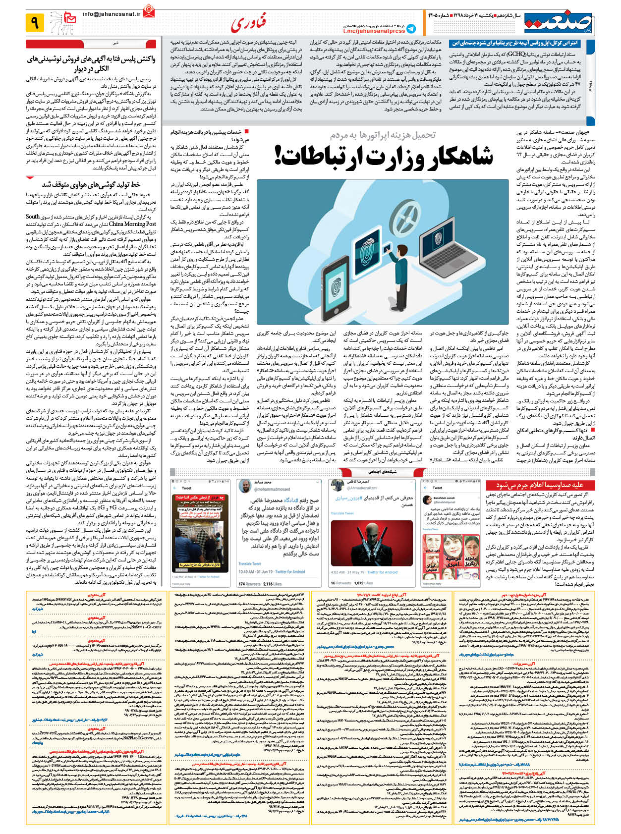 صفحه ۰۹ – ۱۲ خرداد ۱۳۹۸