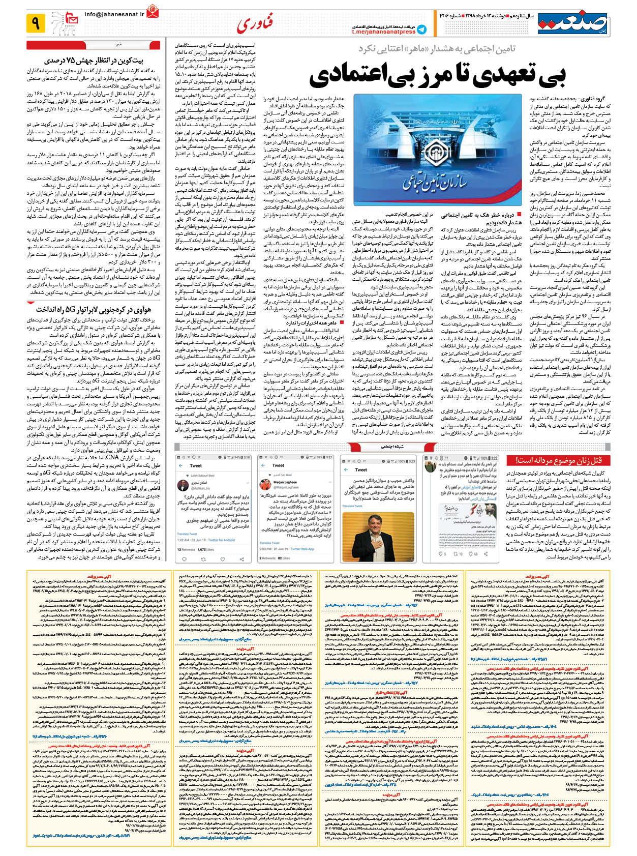 صفحه ۰۹ – ۱۳ خرداد ۱۳۹۸