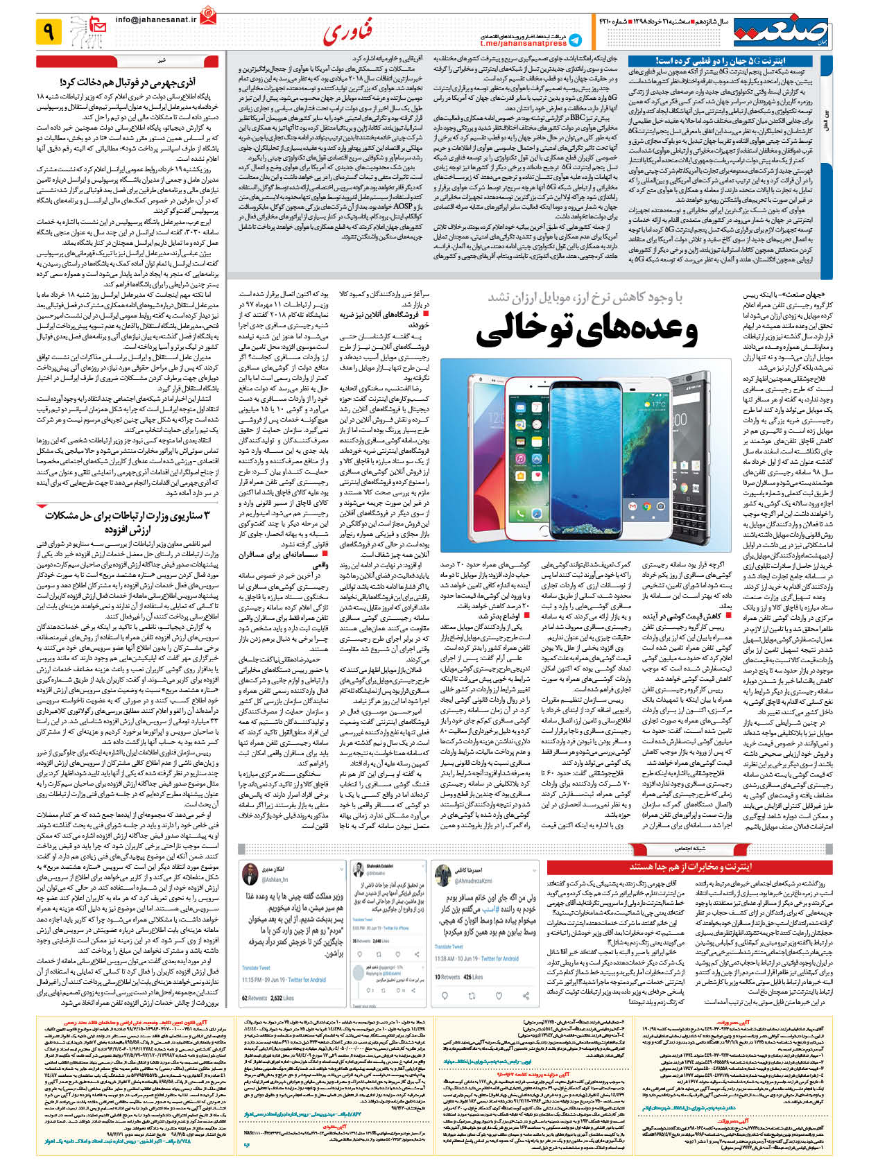 صفحه ۰۹ – ۲۱ خرداد ۱۳۹۸