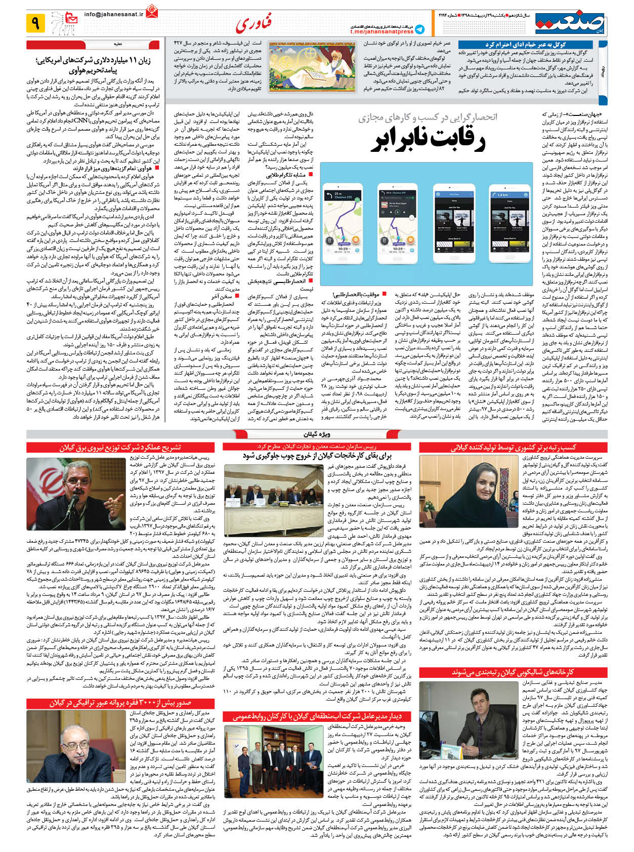 صفحه ۰۹ – ۲۹ اردیبهشت ۱۳۹۸