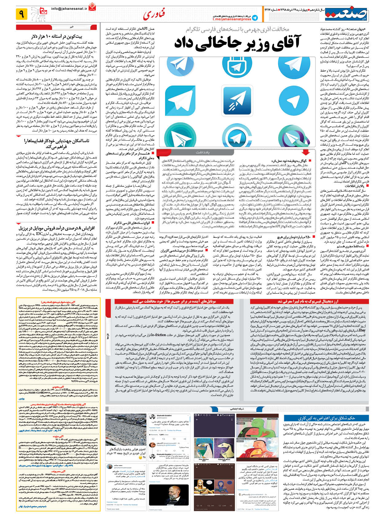 صفحه ۰۹ – ۲۹ خرداد ۱۳۹۸