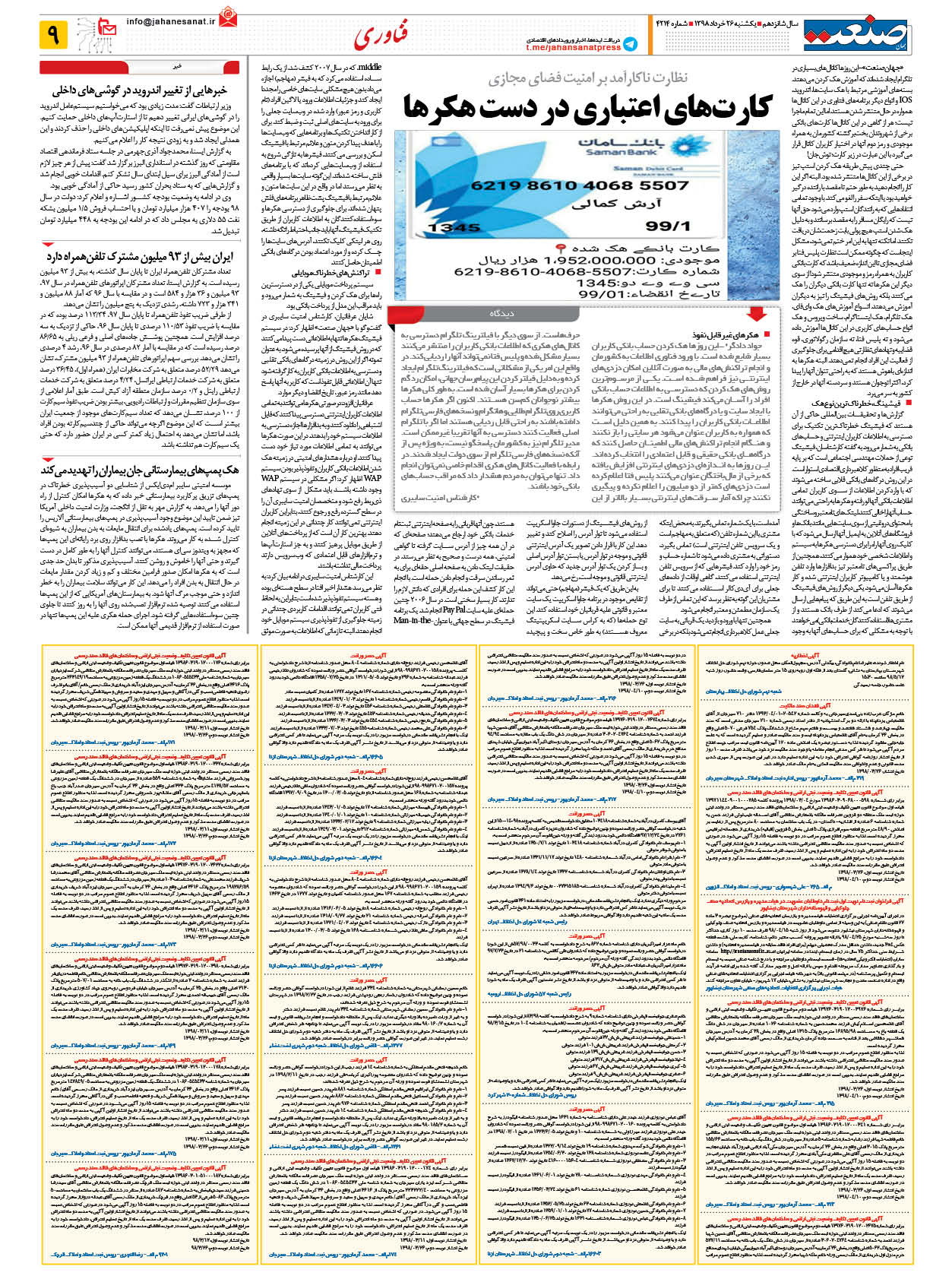 ۰۹ – ۲۶ خرداد ۹۸