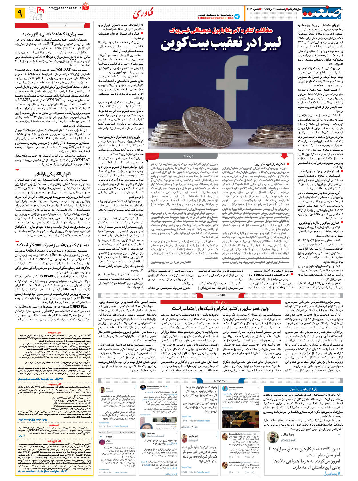صفحه ۰۹ – ۳۰ خرداد ۱۳۹۸