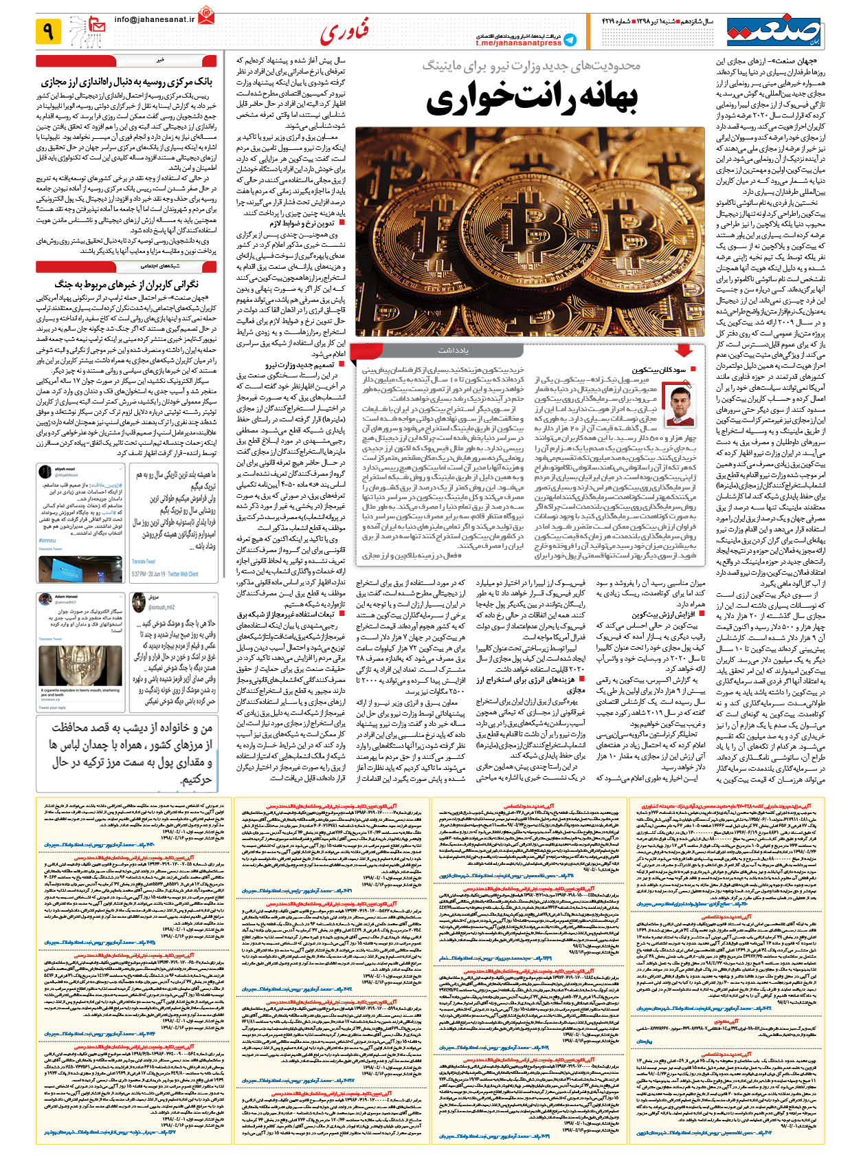 صفحه ۰۹ – ۰۱ تیر ۱۳۹۸