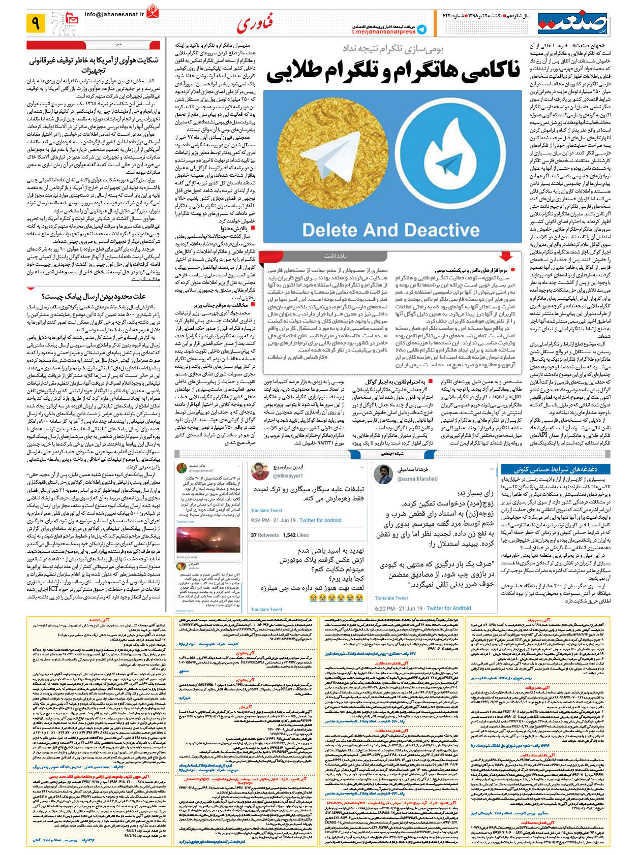 صفحه ۰۹ – ۰۲ تیر ۹۸