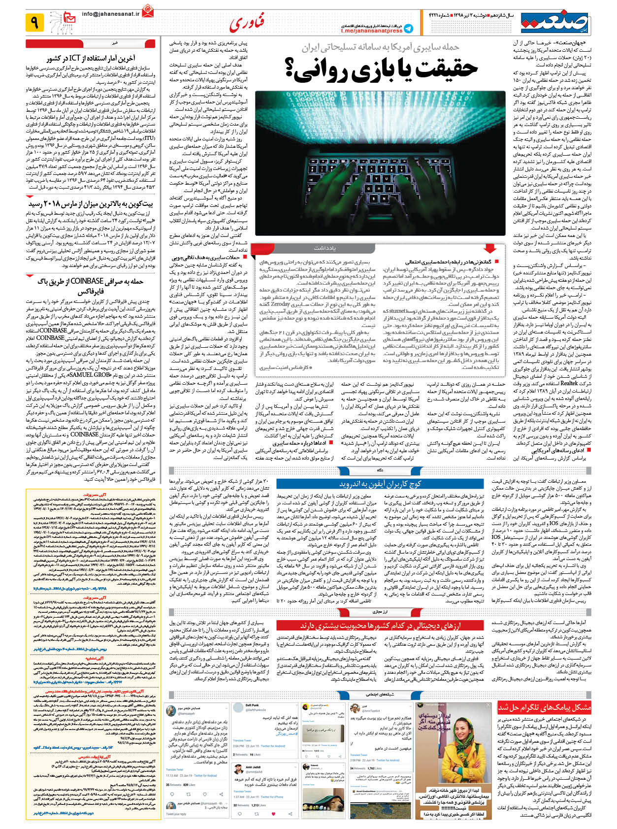 صفحه ۰۹ – ۰۳ تیر ۹۸