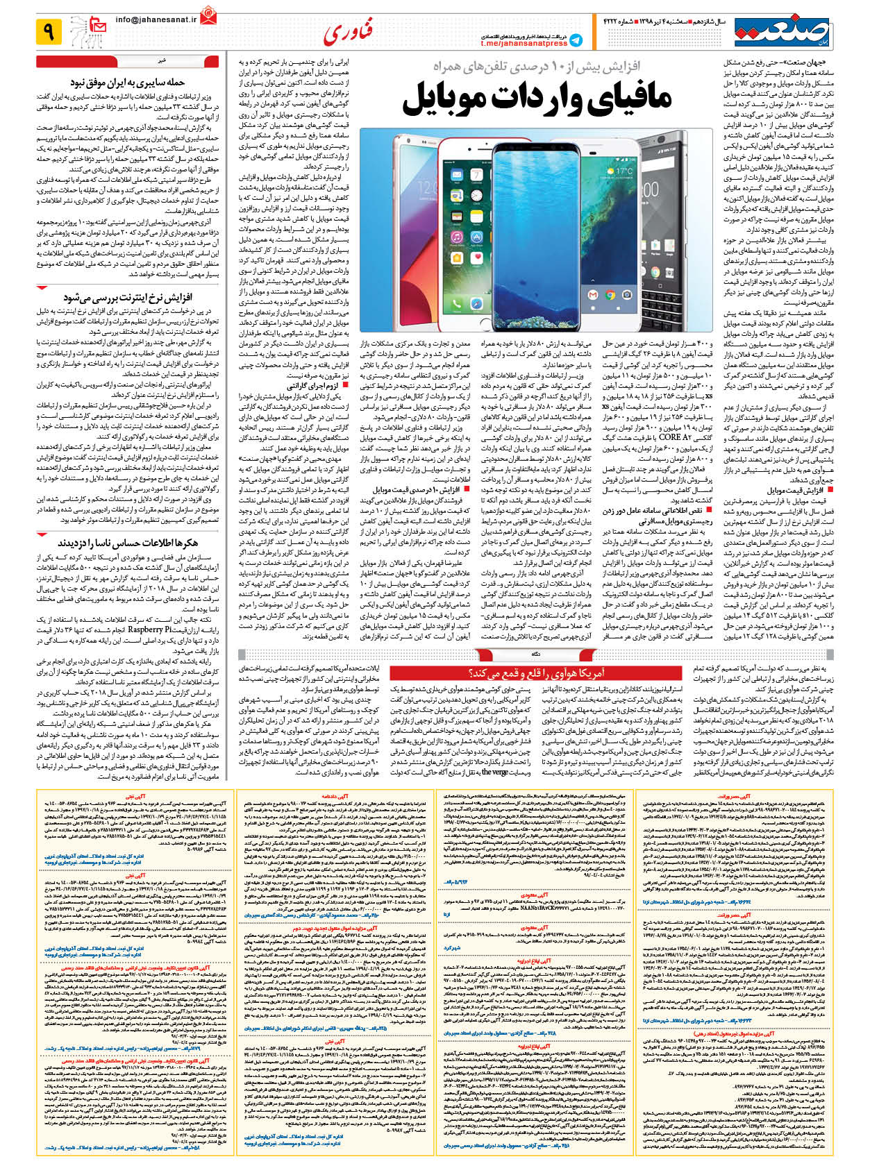 صفحه ۰۹ – ۰۴ تیر ۹۸