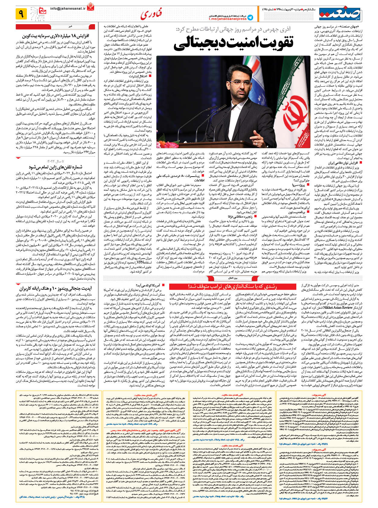 صفحه ۰۹ – ۳۰ اردیبهشت ۱۳۹۸