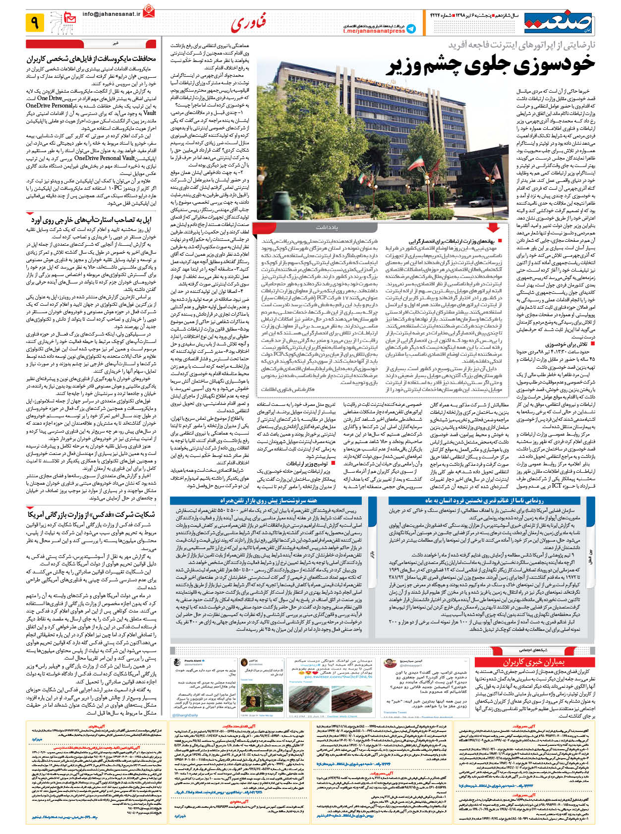 صفحه ۰۹ – ۰۶ تیر ۱۳۹۸