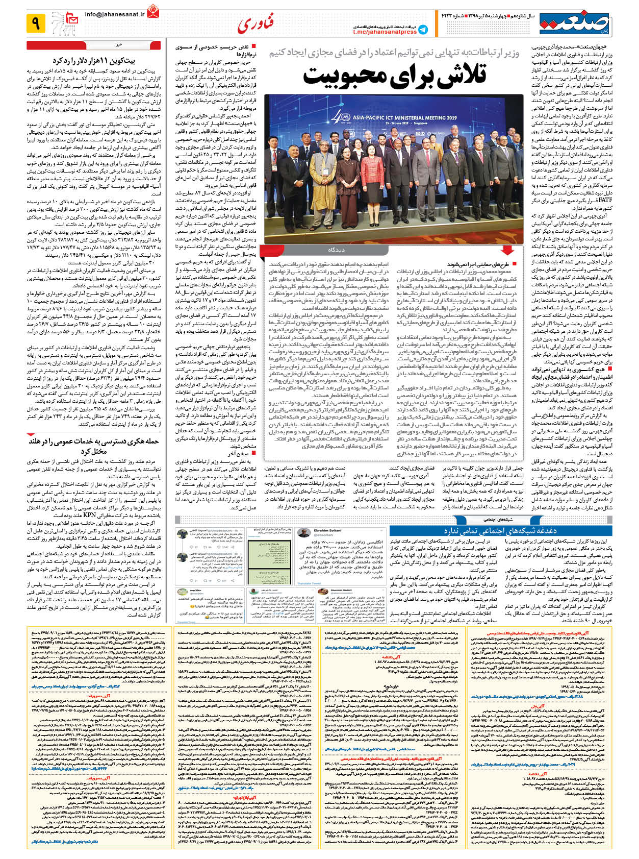 صفحه ۰۹ – ۰۵ تیر ۹۸