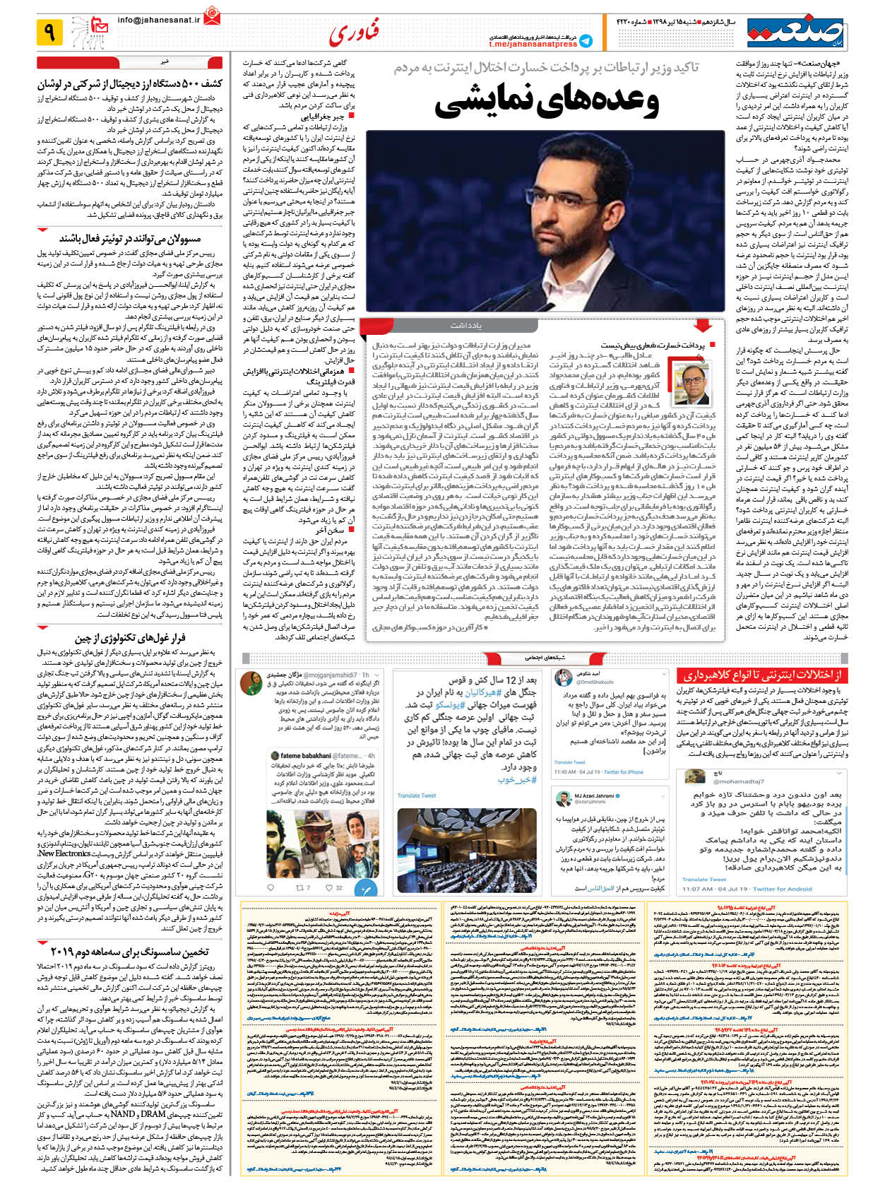 صفحه ۰۹ –  ۱۵ تیر ۱۳۹۸