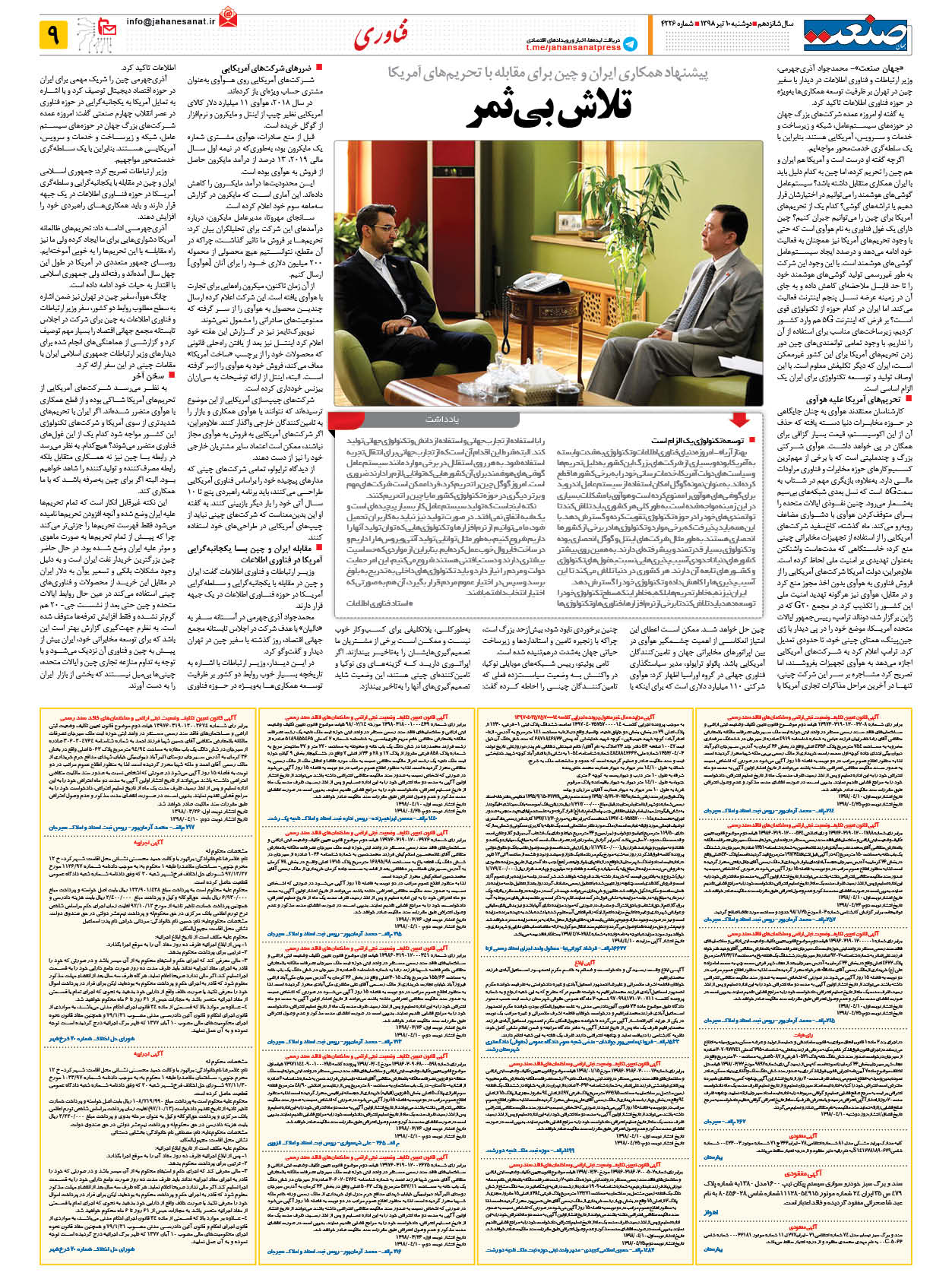 صفحه ۰۹ – ۱۰ تیر ۹۸
