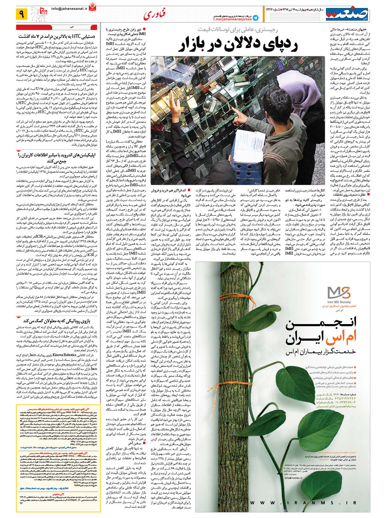 صفحه ۰۹ – ۱۹ تیر ۱۳۹۸