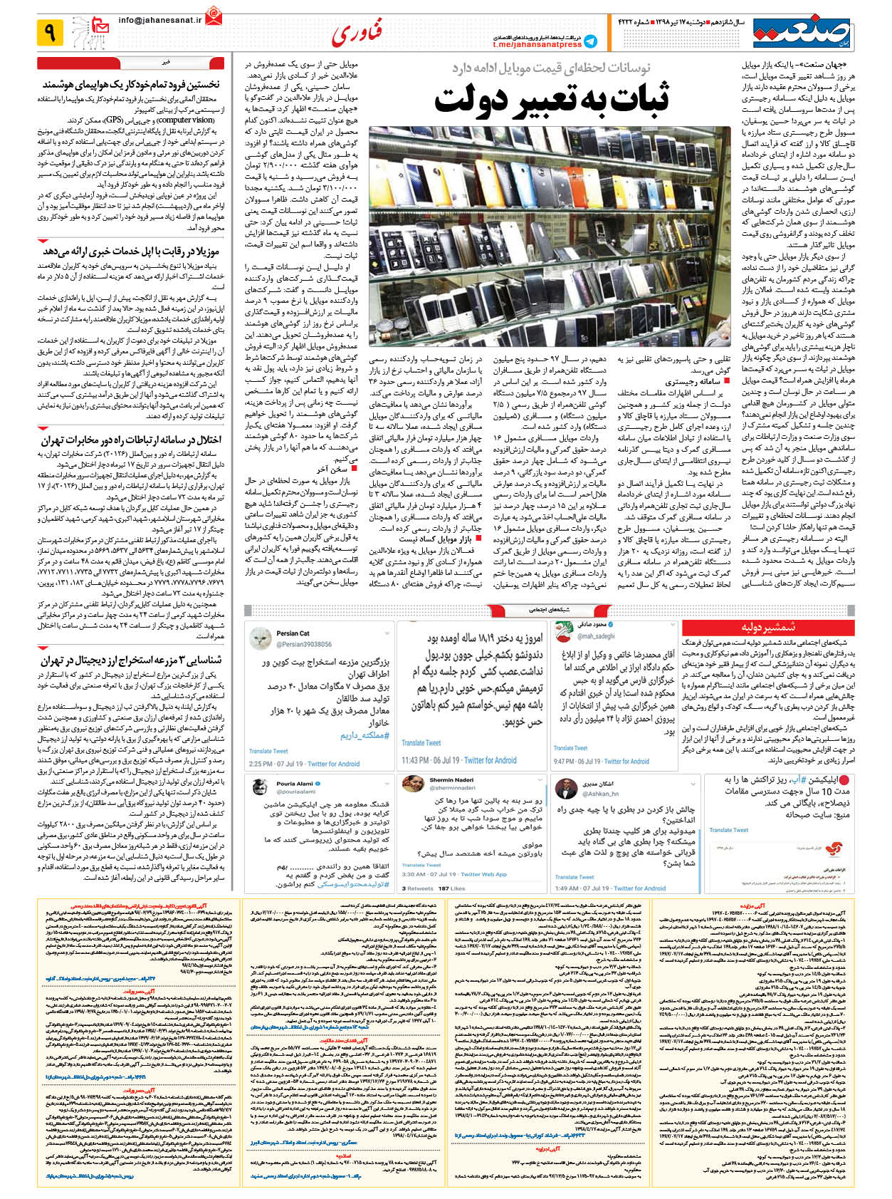صفحه ۰۹ – ۱۷ تیر ۹۸
