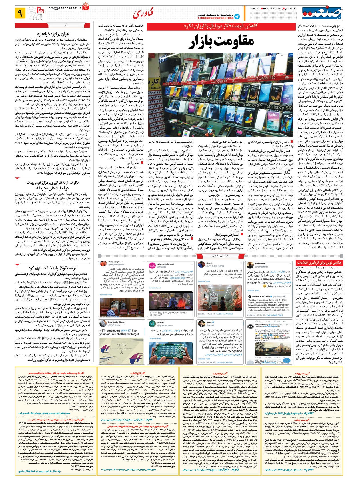 صفحه ۰۹ – ۲۷ تیر ۱۳۹۸